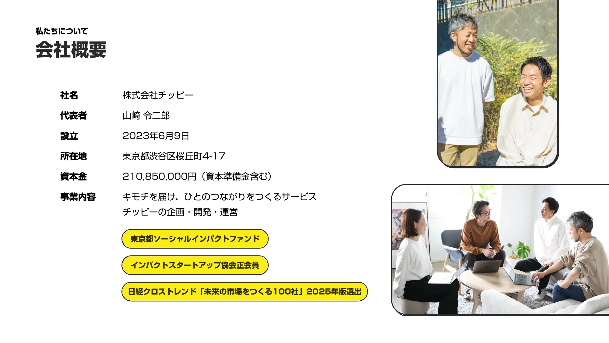 Company Deck｜株式会社チッピー