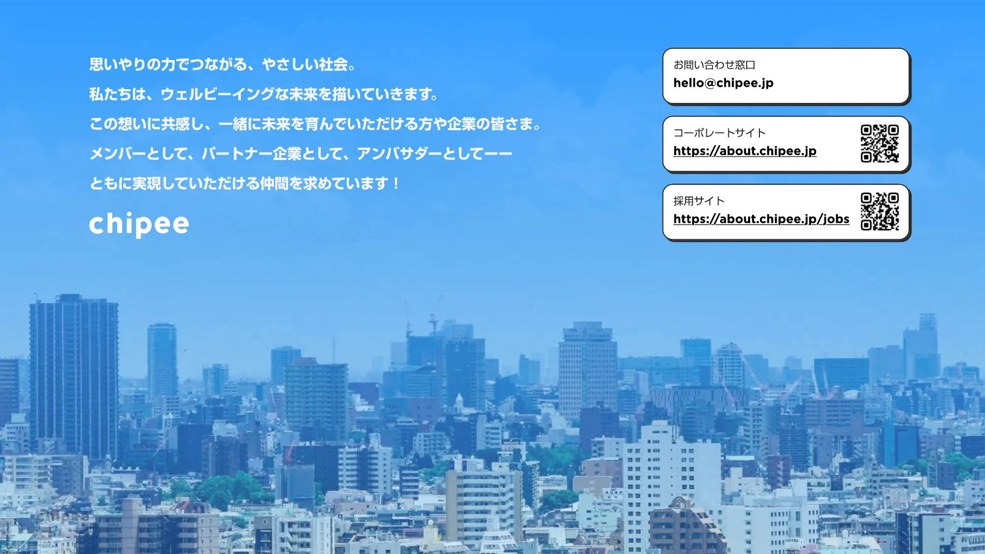 Company Deck｜株式会社チッピー