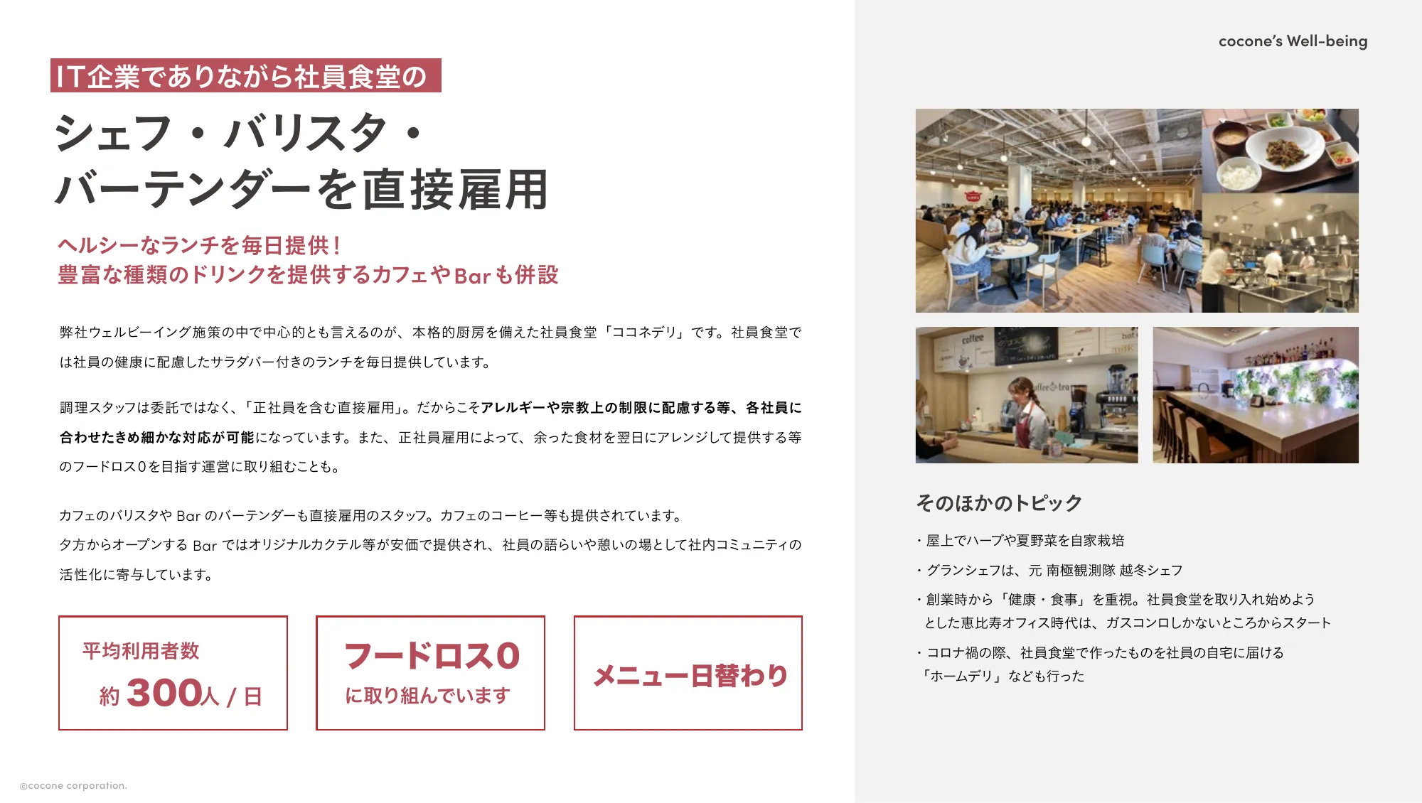 2024_cocone-wellbeing