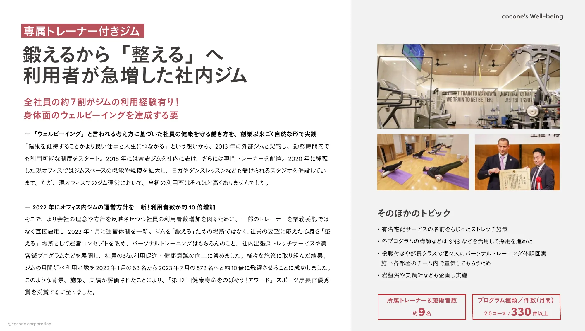 2024_cocone-wellbeing