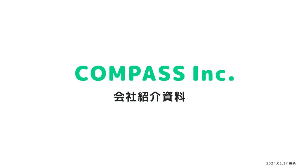 株式会社COMPASS_会社紹介資料