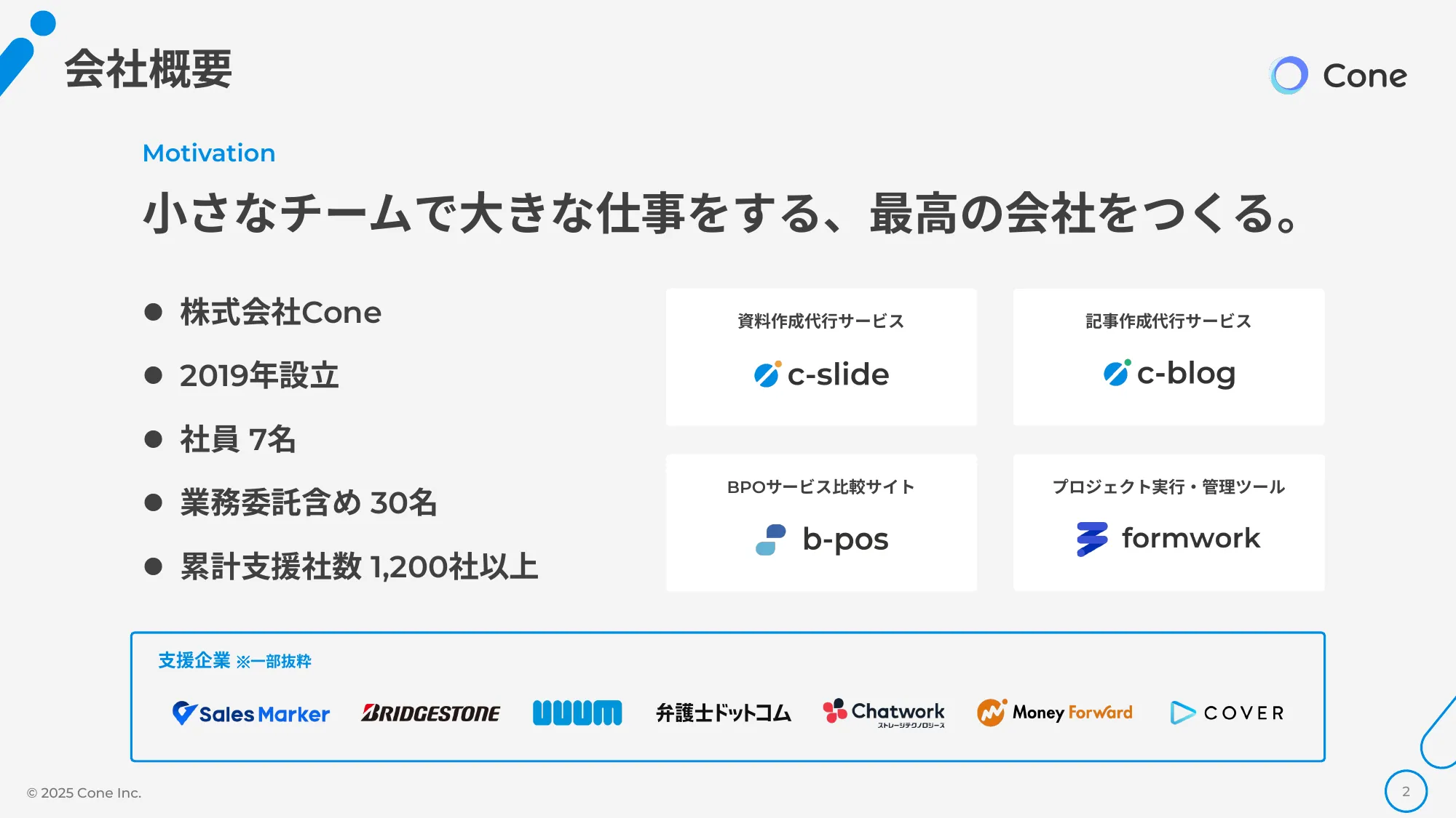 資料DL率を倍にする、オウンドメディア×ホワイトペーパーの最強掛け合わせ術｜株式会社Cone