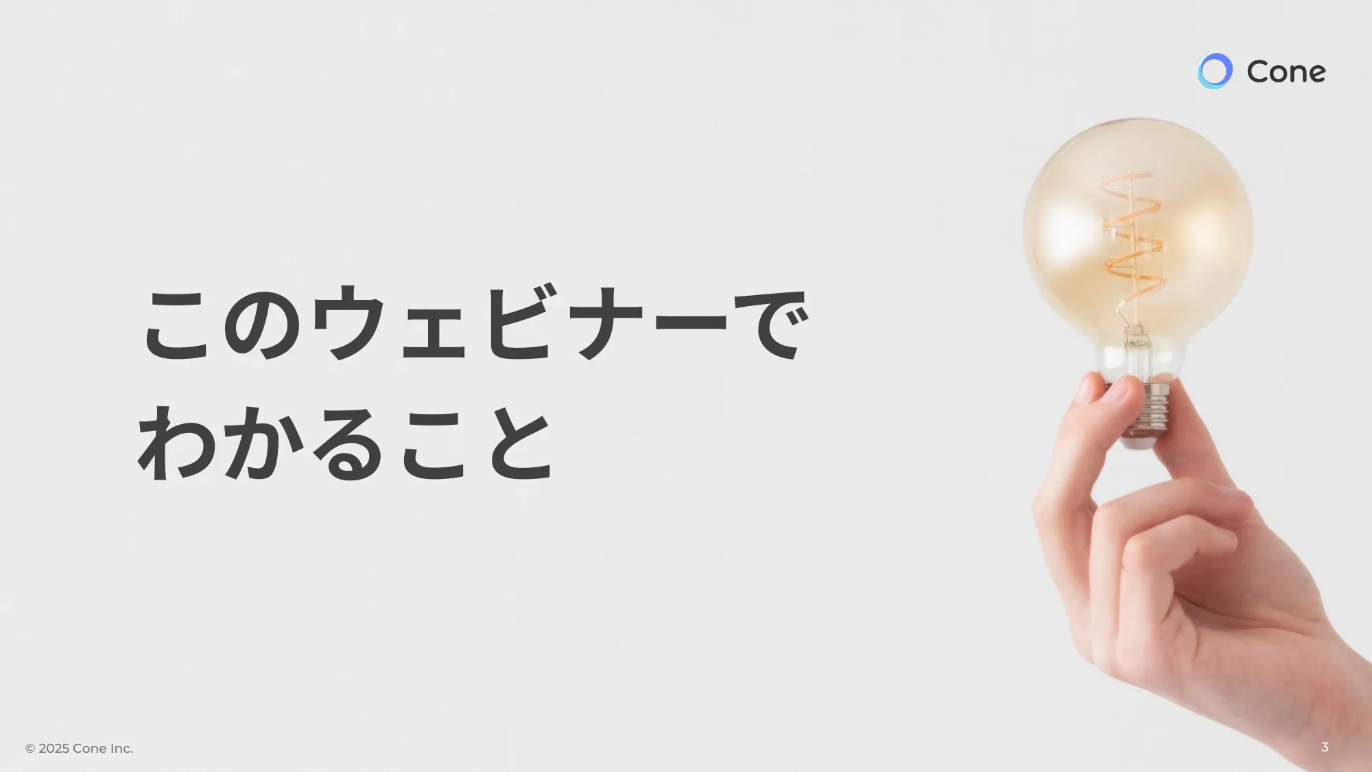 資料DL率を倍にする、オウンドメディア×ホワイトペーパーの最強掛け合わせ術｜株式会社Cone