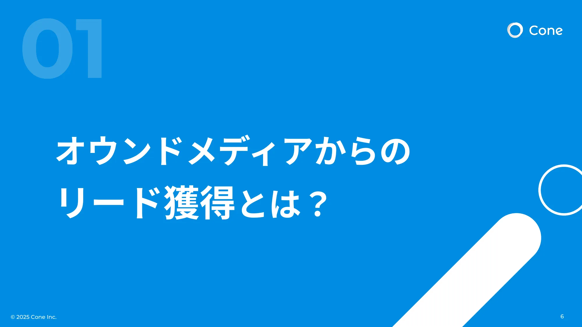 資料DL率を倍にする、オウンドメディア×ホワイトペーパーの最強掛け合わせ術｜株式会社Cone