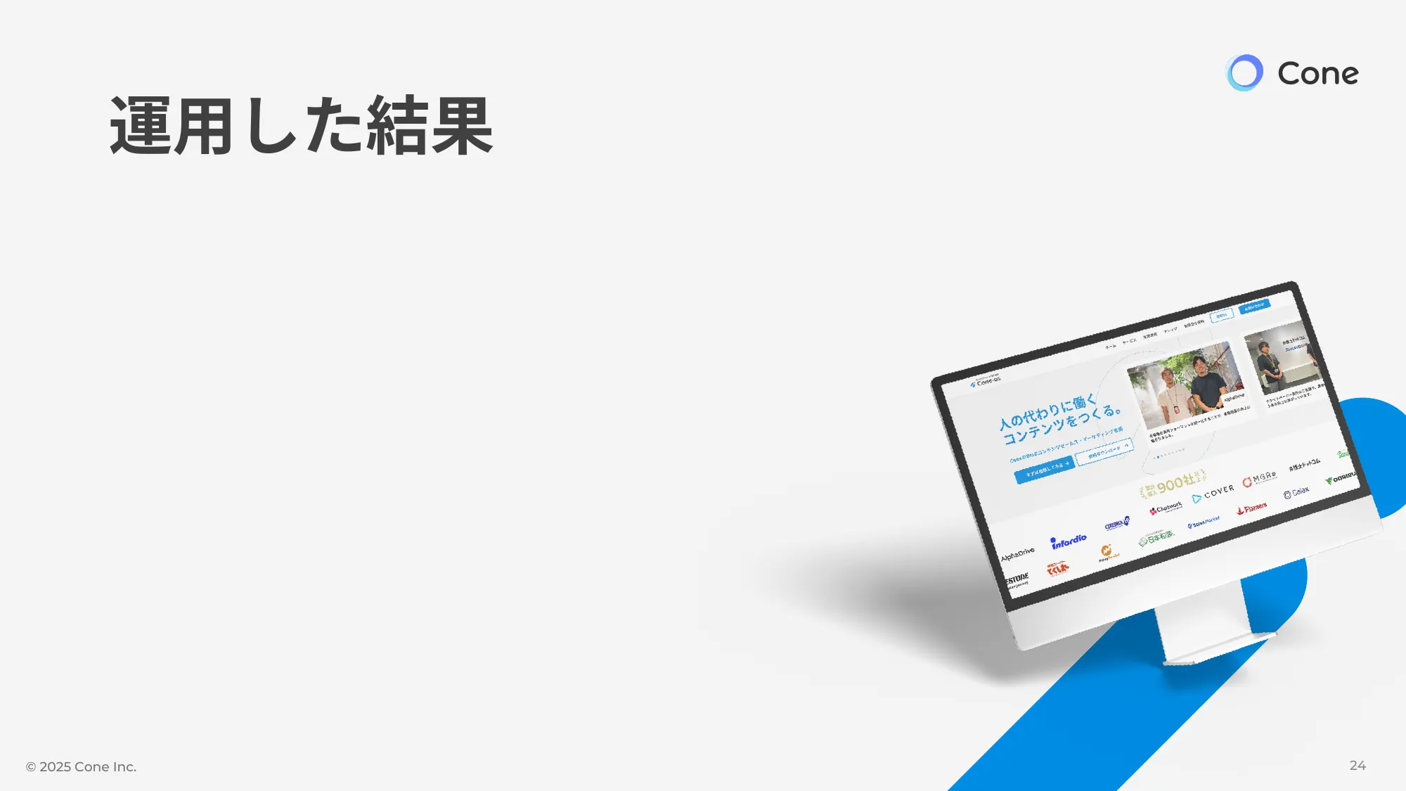 資料DL率を倍にする、オウンドメディア×ホワイトペーパーの最強掛け合わせ術｜株式会社Cone