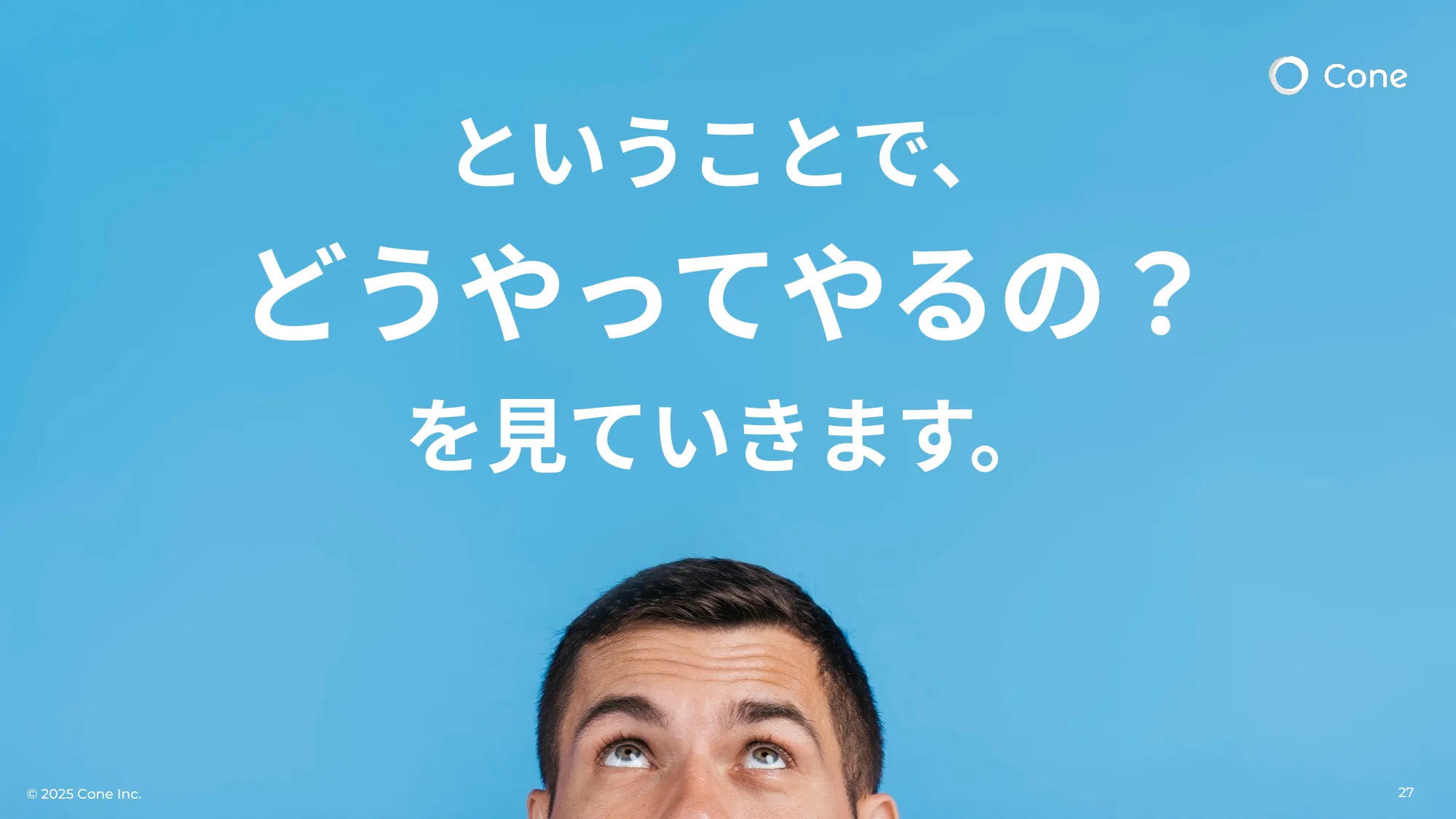 資料DL率を倍にする、オウンドメディア×ホワイトペーパーの最強掛け合わせ術｜株式会社Cone