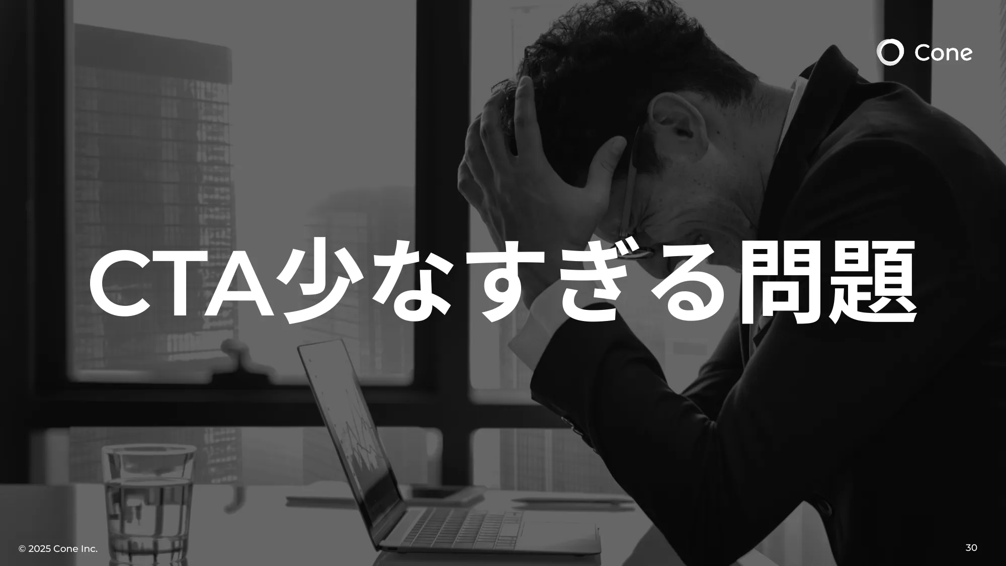 資料DL率を倍にする、オウンドメディア×ホワイトペーパーの最強掛け合わせ術｜株式会社Cone