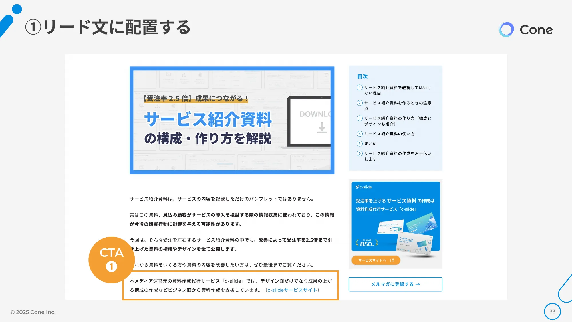 資料DL率を倍にする、オウンドメディア×ホワイトペーパーの最強掛け合わせ術｜株式会社Cone