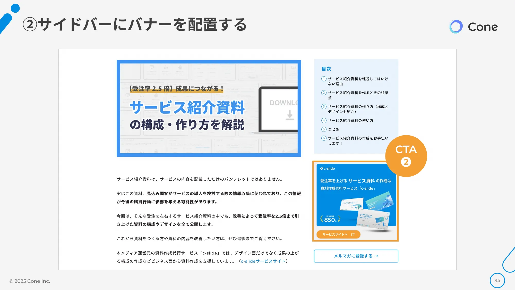 資料DL率を倍にする、オウンドメディア×ホワイトペーパーの最強掛け合わせ術｜株式会社Cone