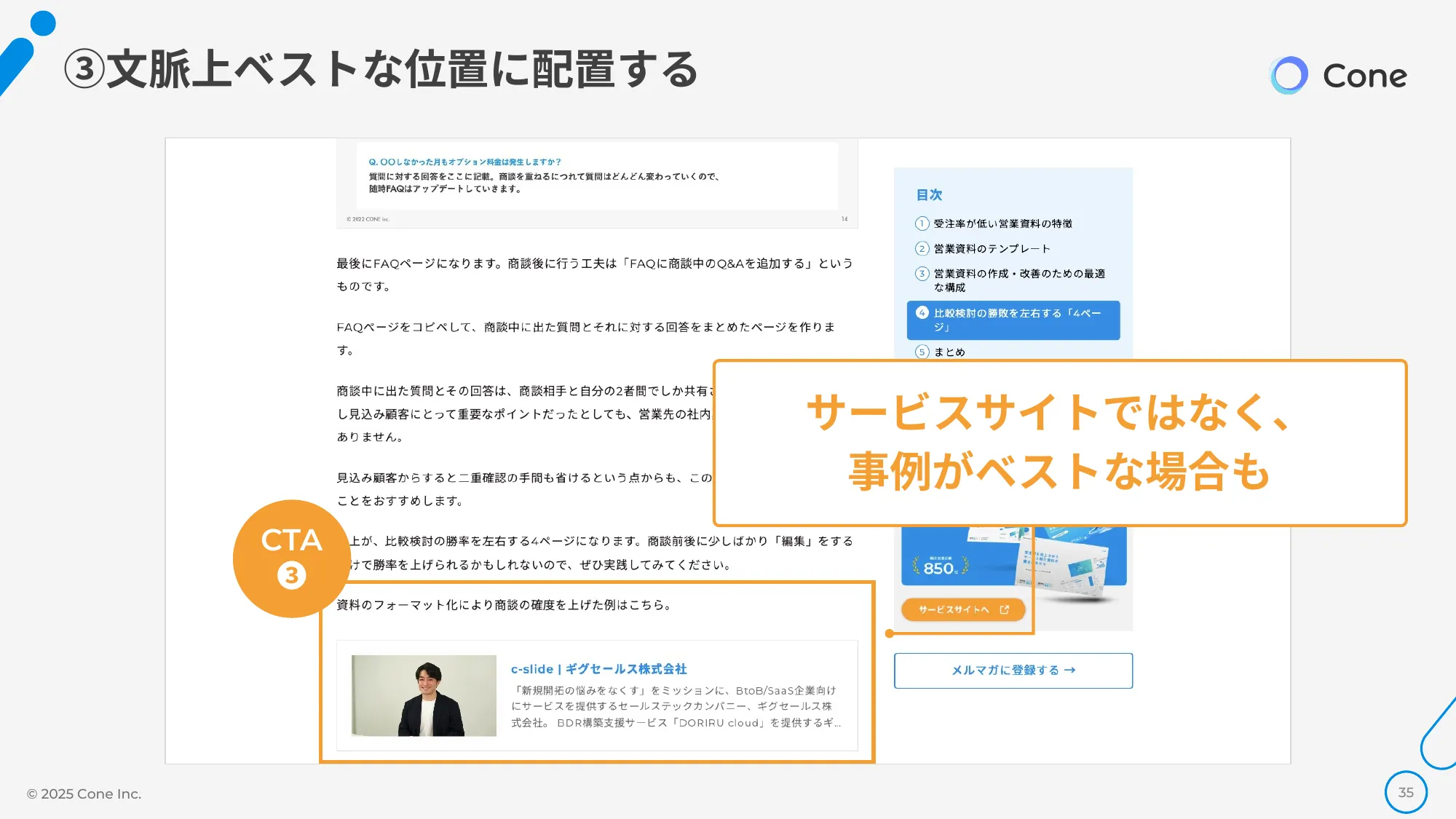資料DL率を倍にする、オウンドメディア×ホワイトペーパーの最強掛け合わせ術｜株式会社Cone
