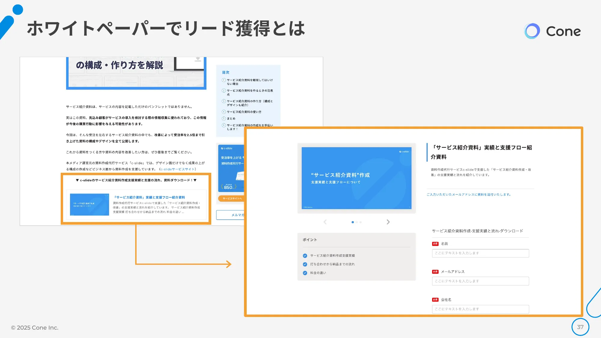 資料DL率を倍にする、オウンドメディア×ホワイトペーパーの最強掛け合わせ術｜株式会社Cone