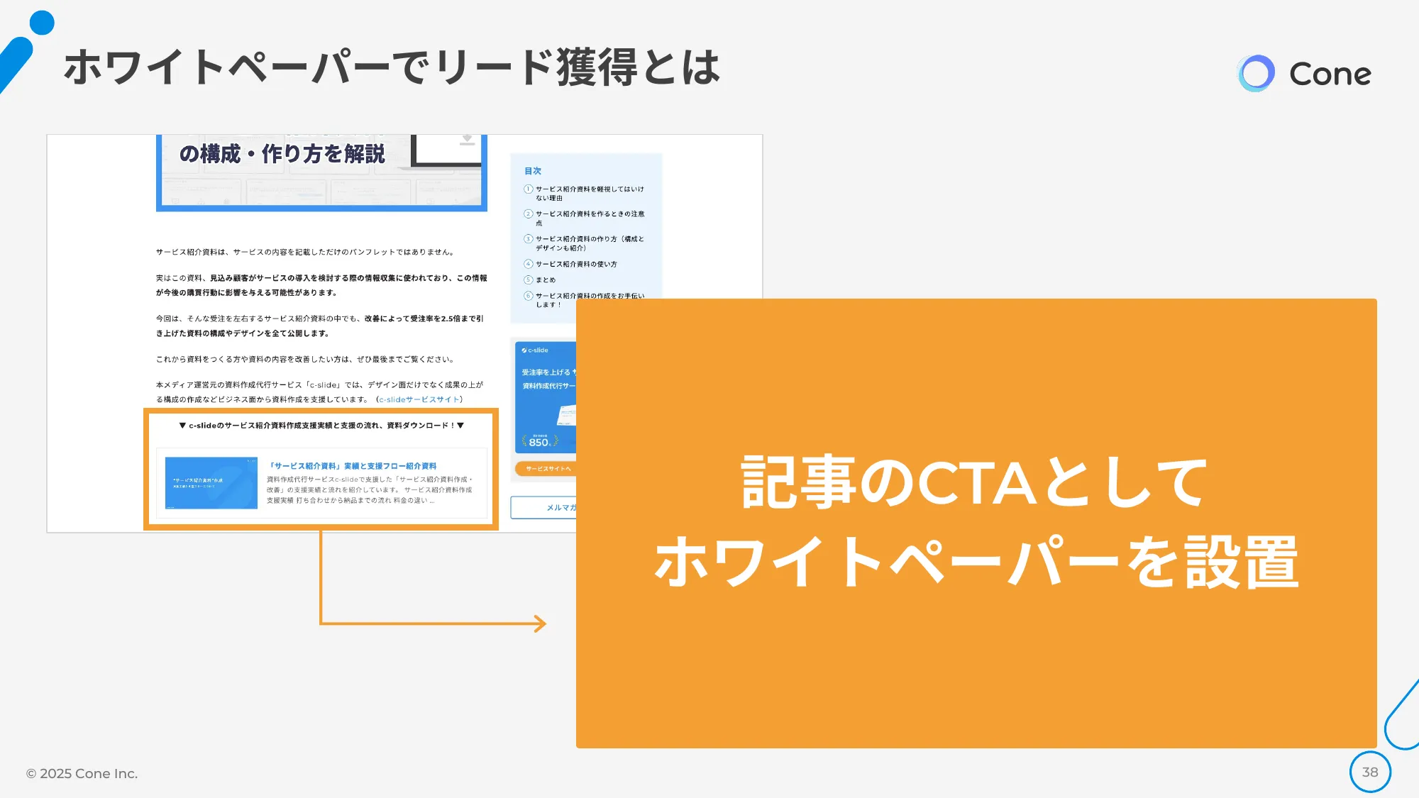 資料DL率を倍にする、オウンドメディア×ホワイトペーパーの最強掛け合わせ術｜株式会社Cone