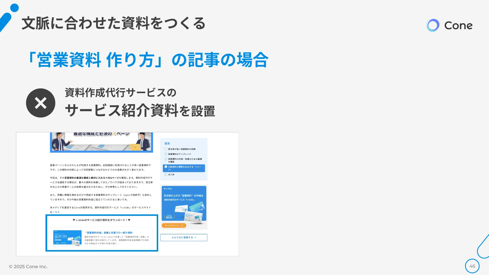 資料DL率を倍にする、オウンドメディア×ホワイトペーパーの最強掛け合わせ術｜株式会社Cone