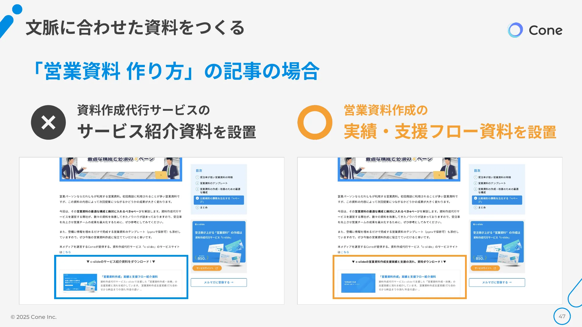 資料DL率を倍にする、オウンドメディア×ホワイトペーパーの最強掛け合わせ術｜株式会社Cone