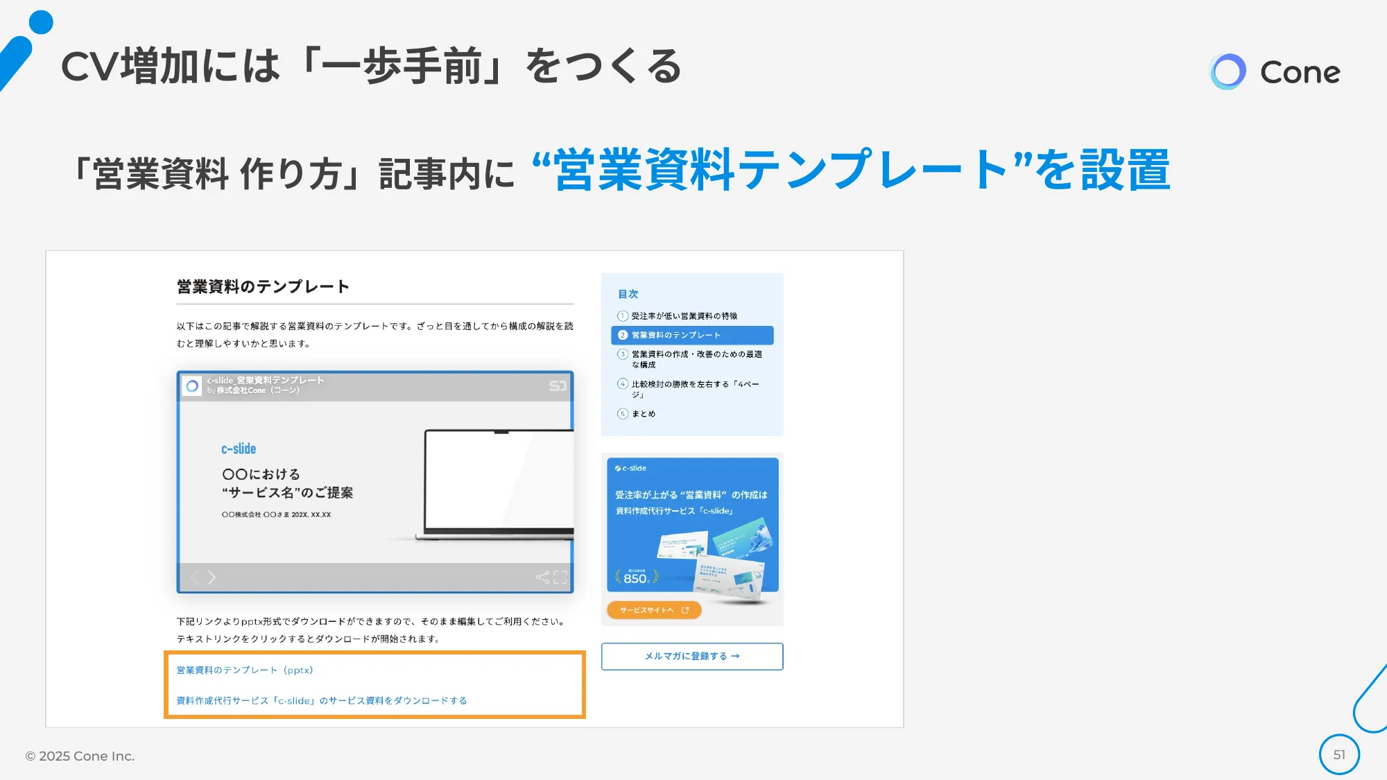 資料DL率を倍にする、オウンドメディア×ホワイトペーパーの最強掛け合わせ術｜株式会社Cone
