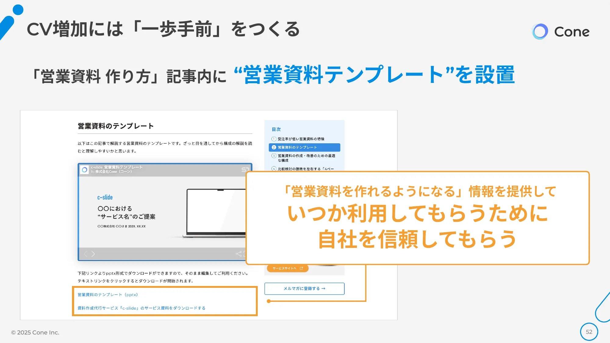 資料DL率を倍にする、オウンドメディア×ホワイトペーパーの最強掛け合わせ術｜株式会社Cone