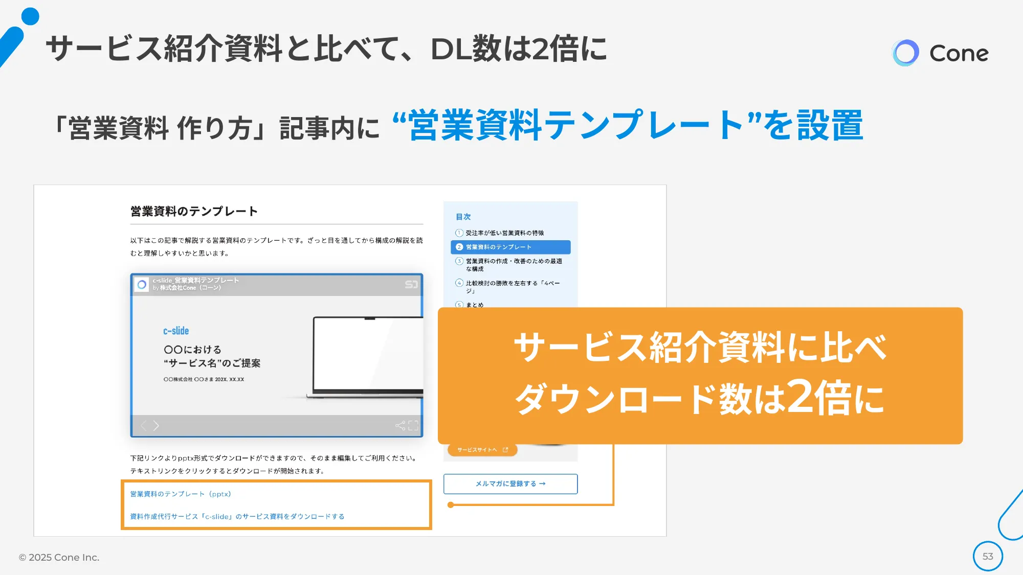 資料DL率を倍にする、オウンドメディア×ホワイトペーパーの最強掛け合わせ術｜株式会社Cone