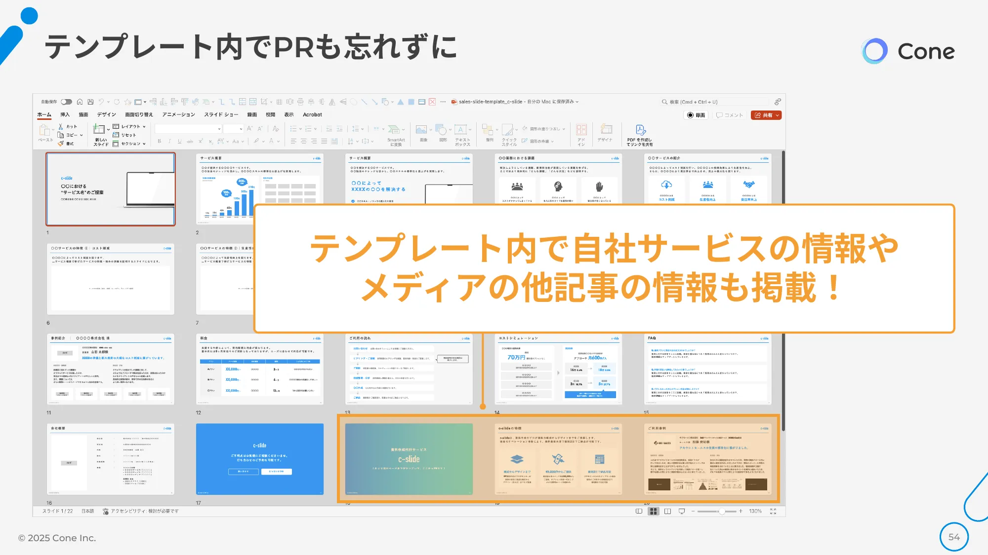 資料DL率を倍にする、オウンドメディア×ホワイトペーパーの最強掛け合わせ術｜株式会社Cone