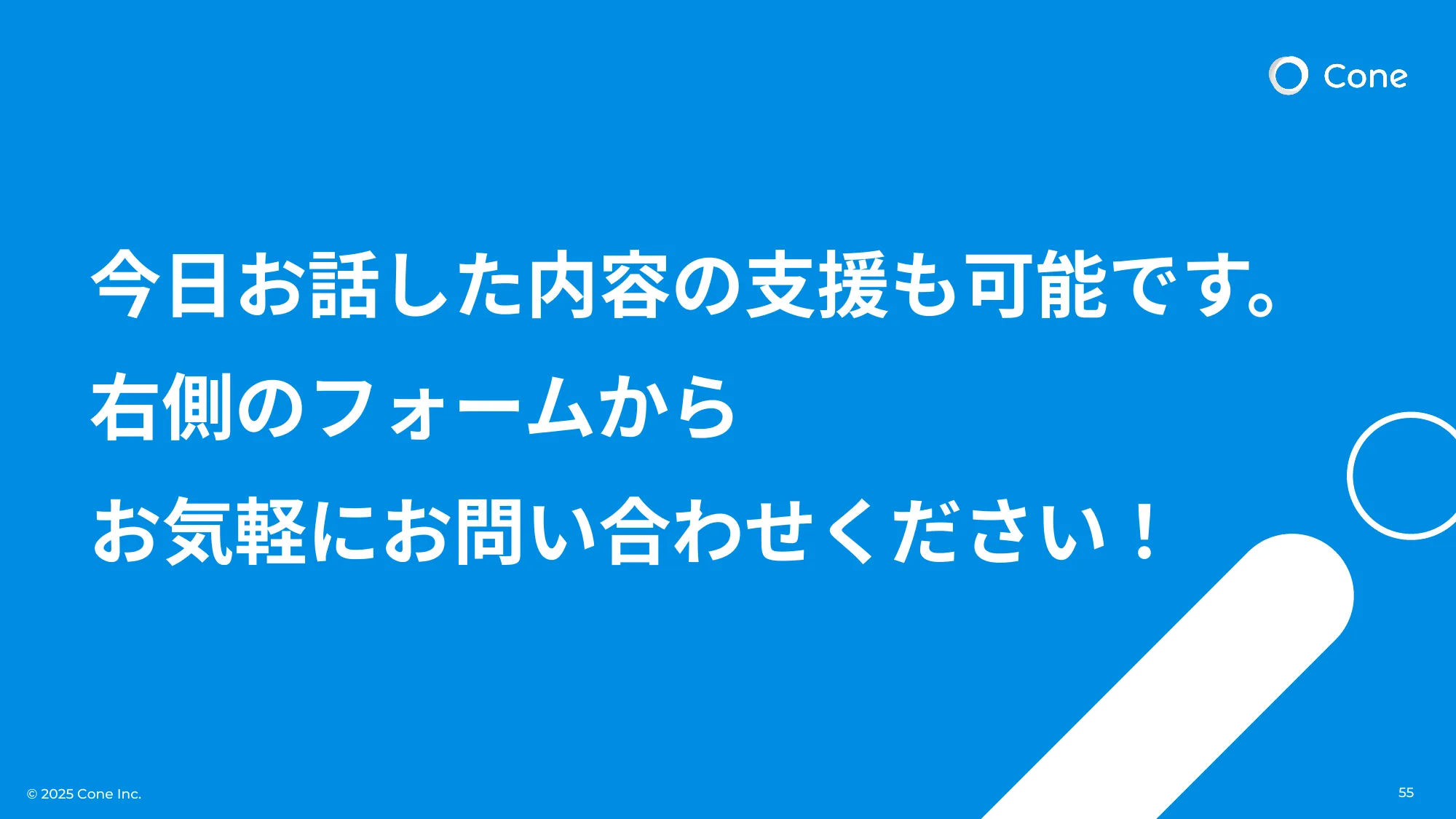 資料DL率を倍にする、オウンドメディア×ホワイトペーパーの最強掛け合わせ術｜株式会社Cone