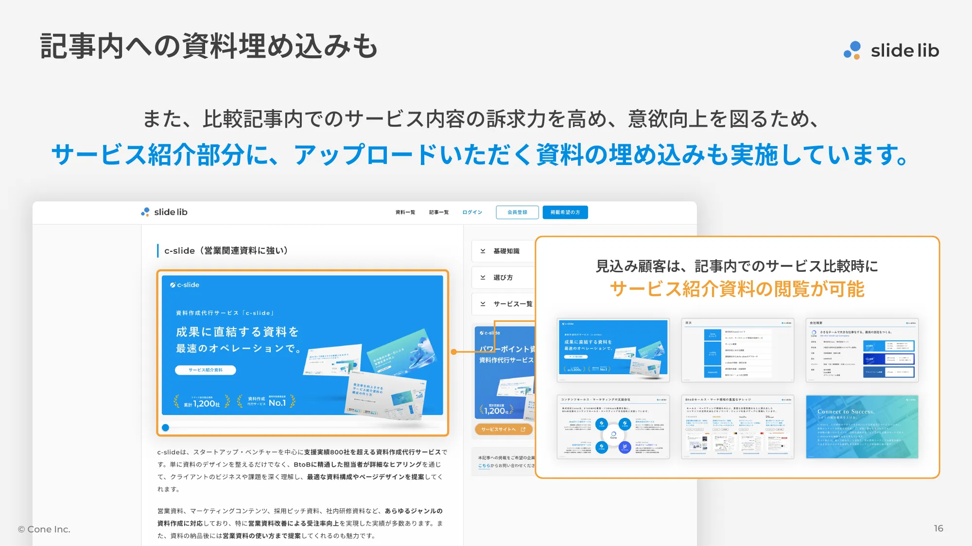 B2B服务比较网站“slide lib（幻灯片库）”服务介绍资料