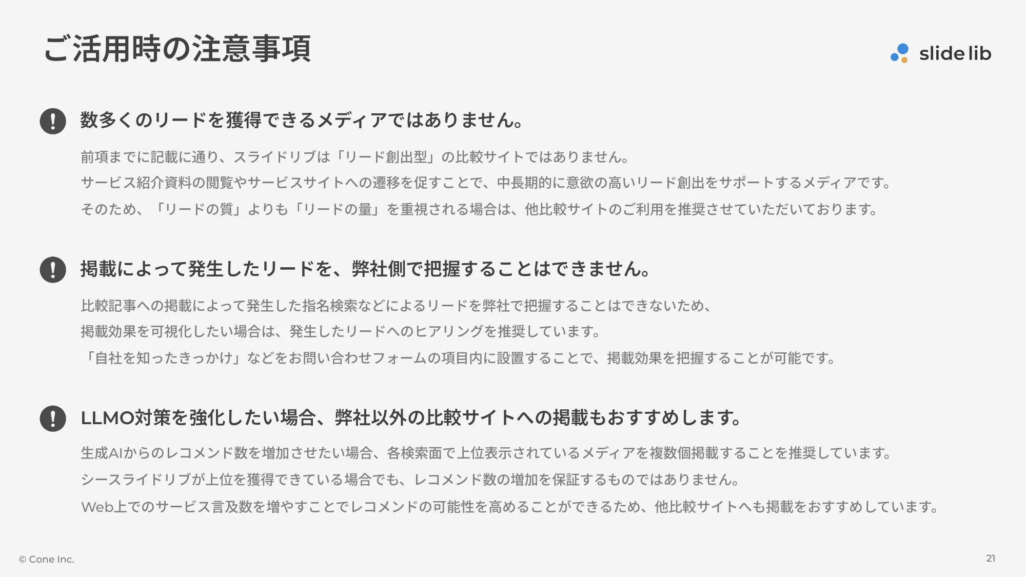 B2B服务比较网站“slide lib（幻灯片库）”服务介绍资料