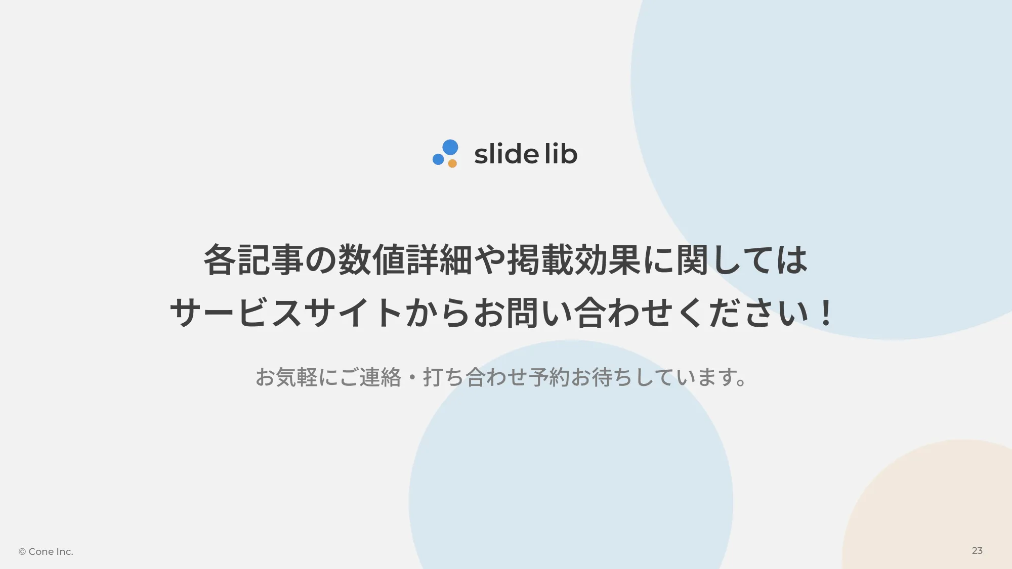 Service Introduction Deck for B2B Service Comparison Site “slide lib”