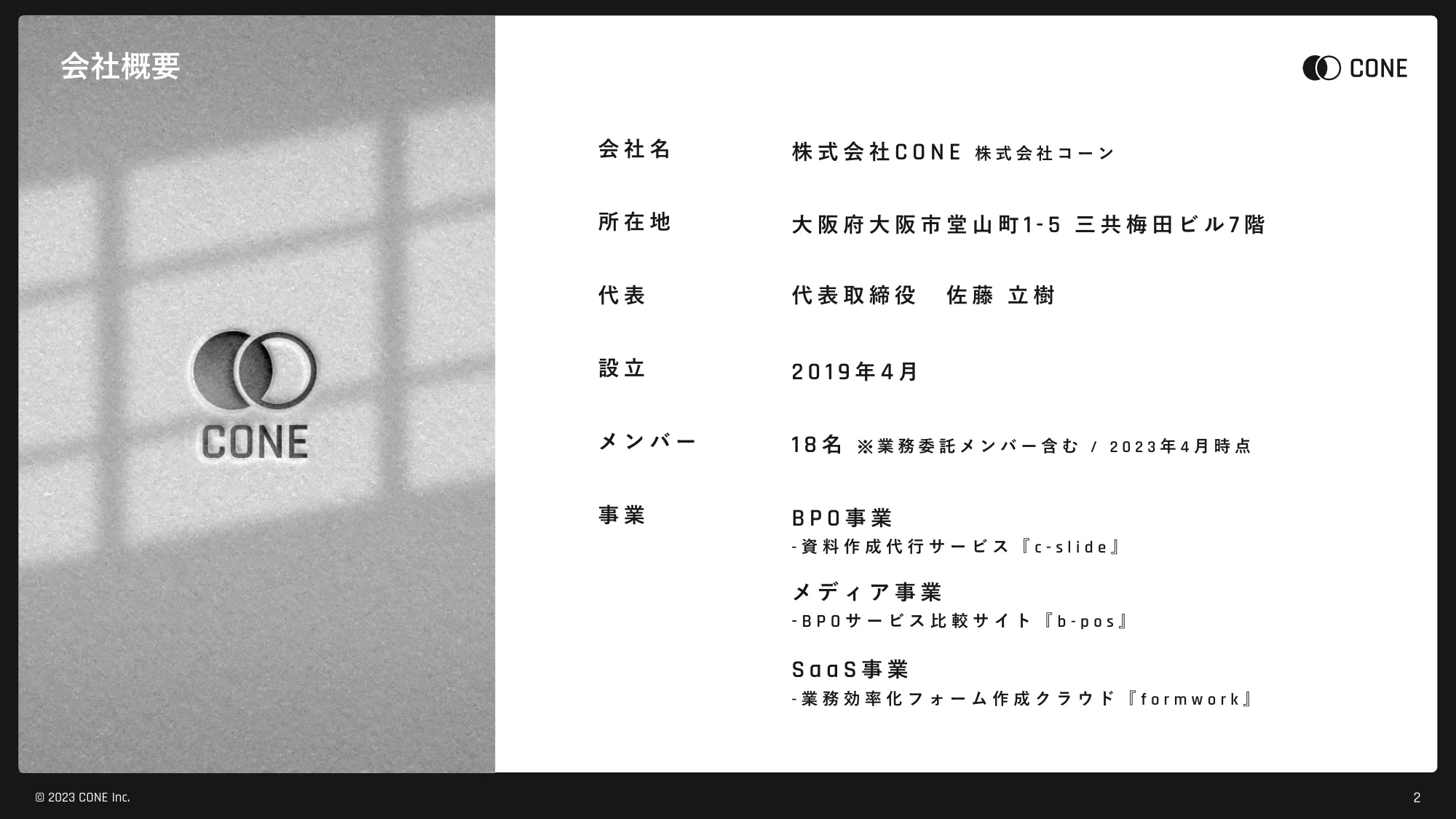 CONE Inc. 会社説明資料