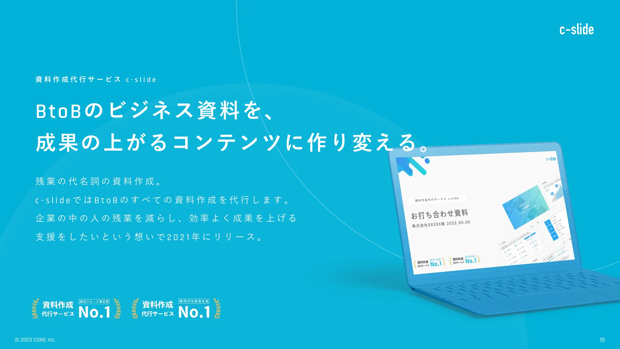 CONE Inc. 会社説明資料