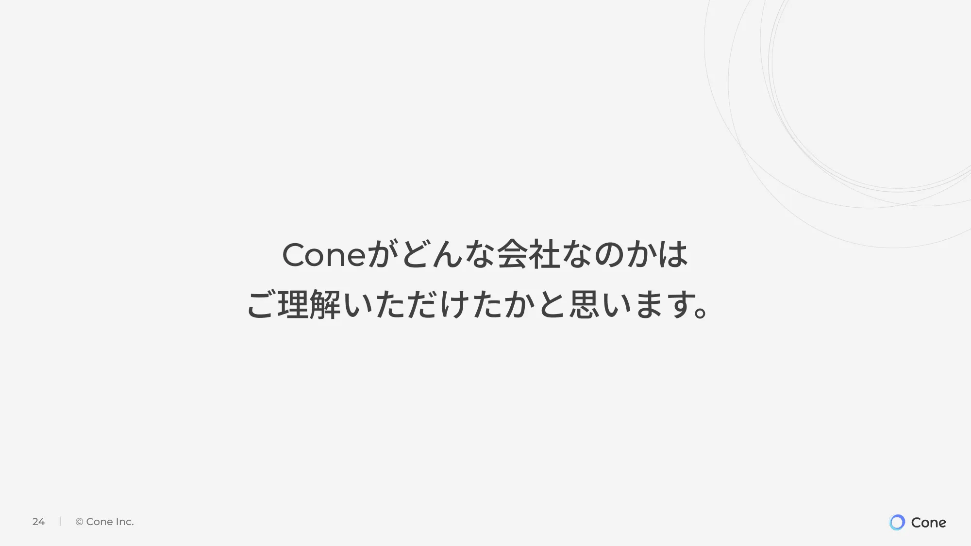 【株式会社Cone】会社説明資料