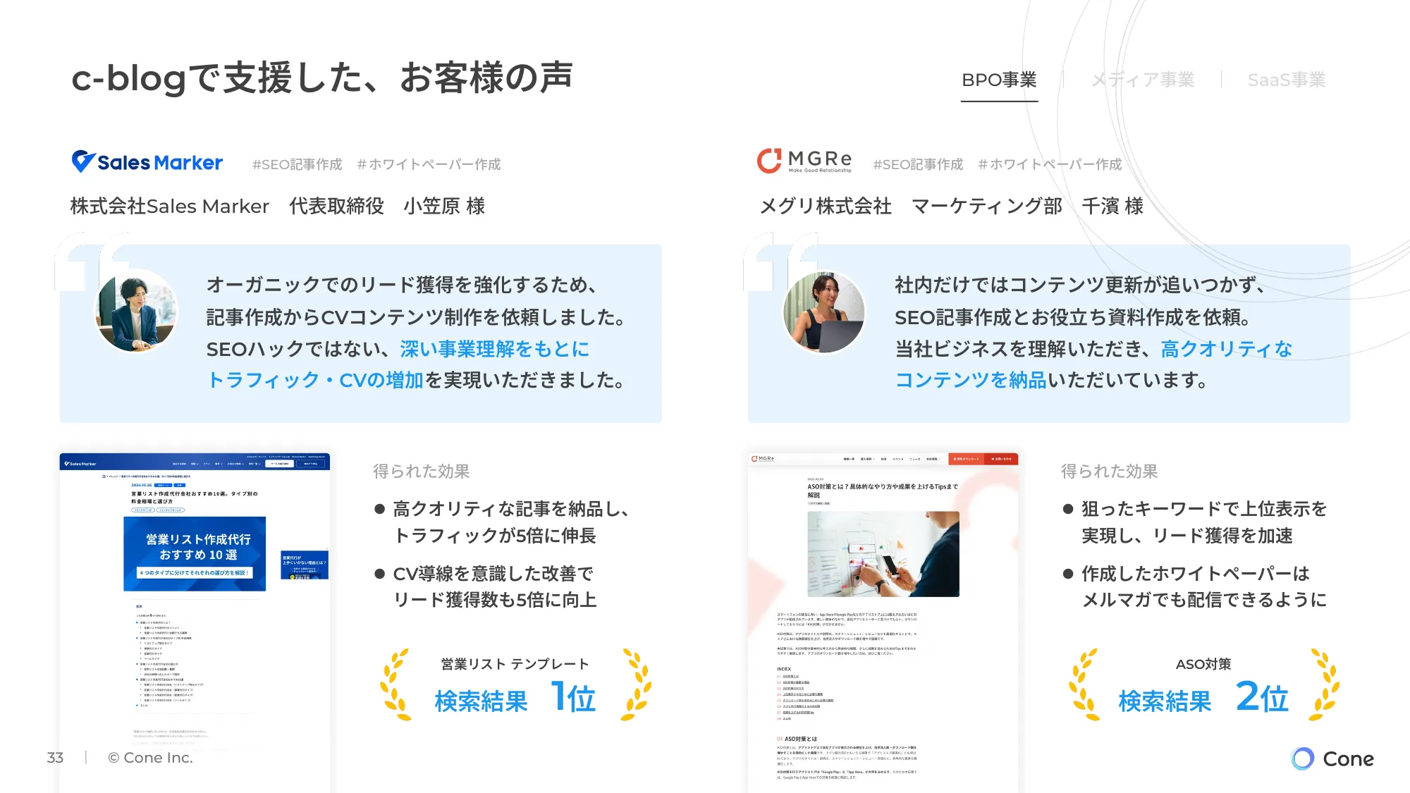 【株式会社Cone】会社説明資料