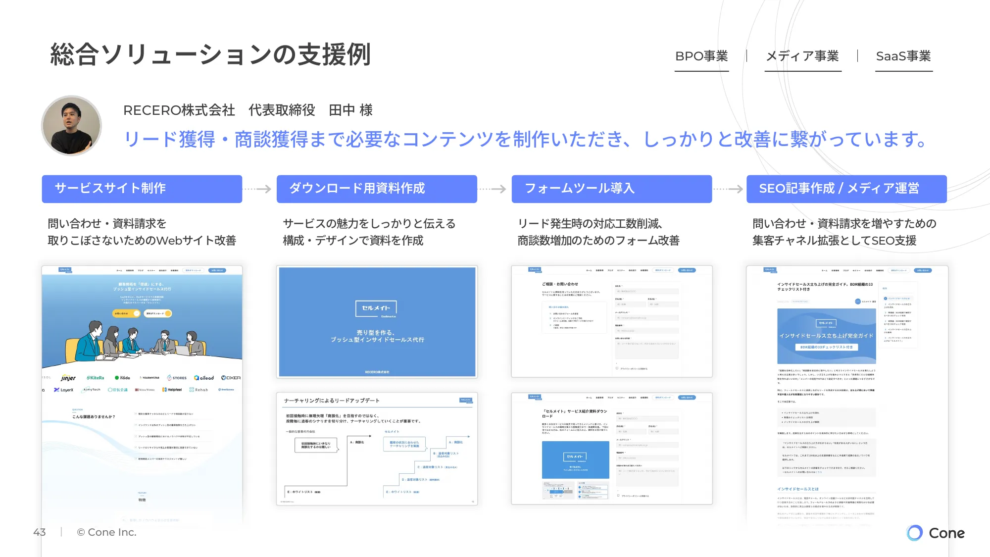 【株式会社Cone】会社説明資料