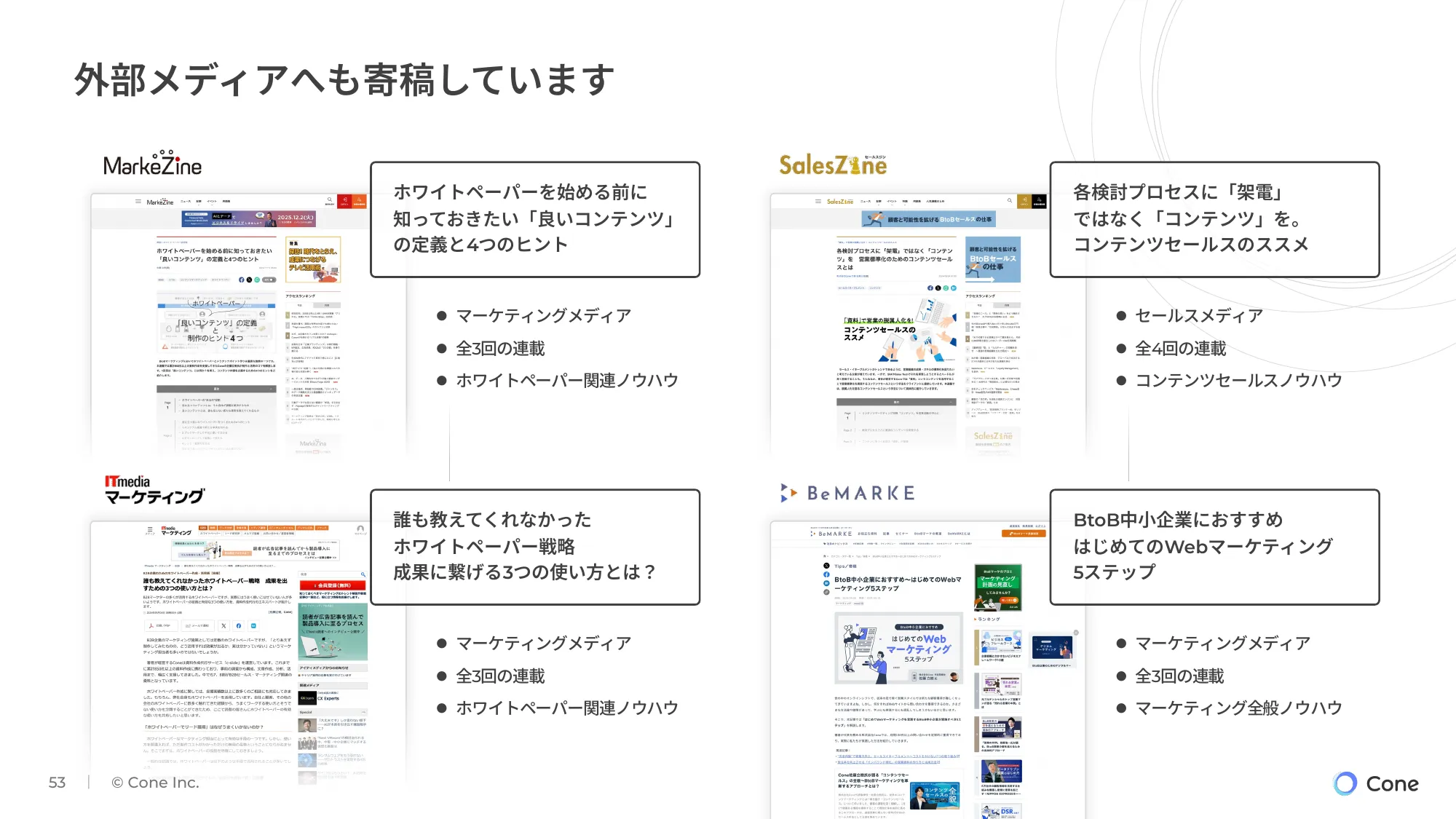 【株式会社Cone】会社説明資料