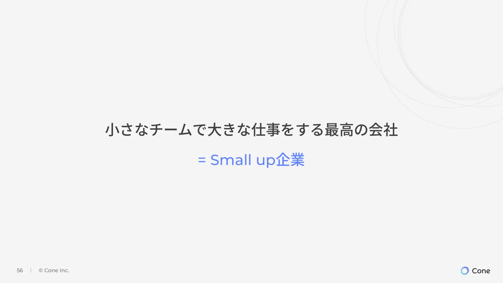 【株式会社Cone】会社説明資料
