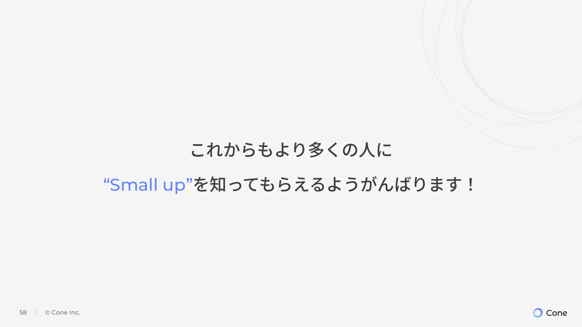 【株式会社Cone】会社説明資料