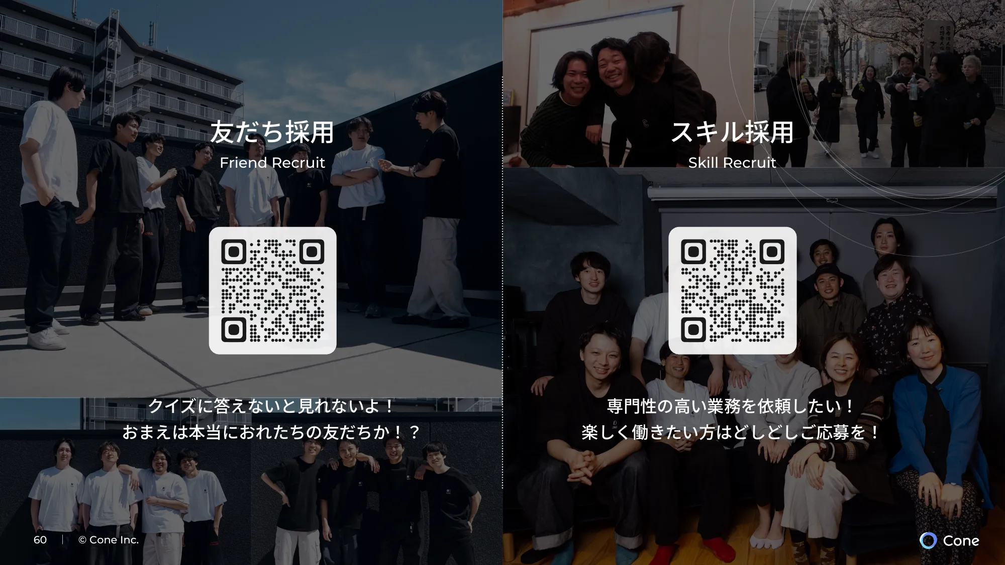 【株式会社Cone】会社説明資料