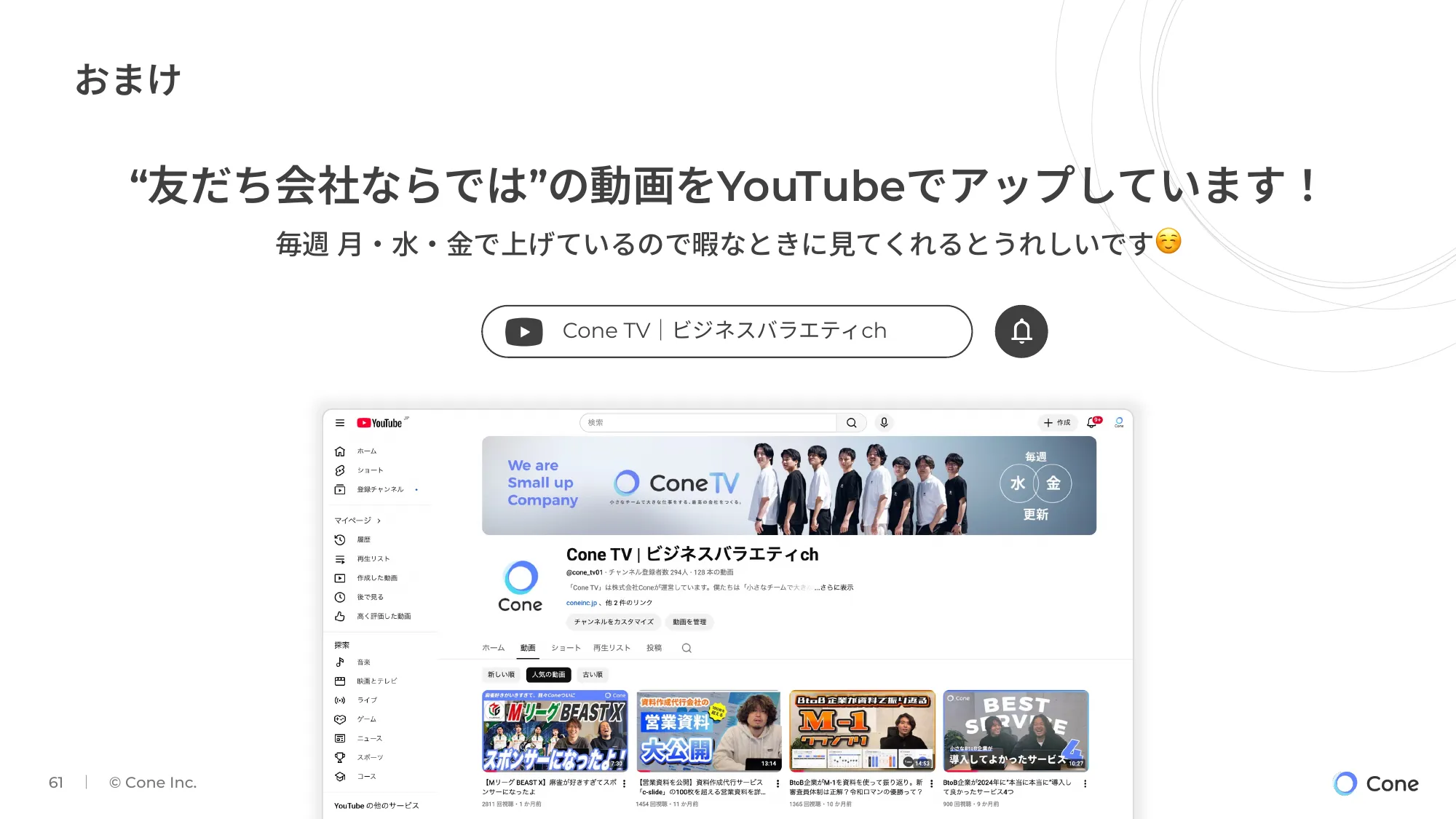【株式会社Cone】会社説明資料