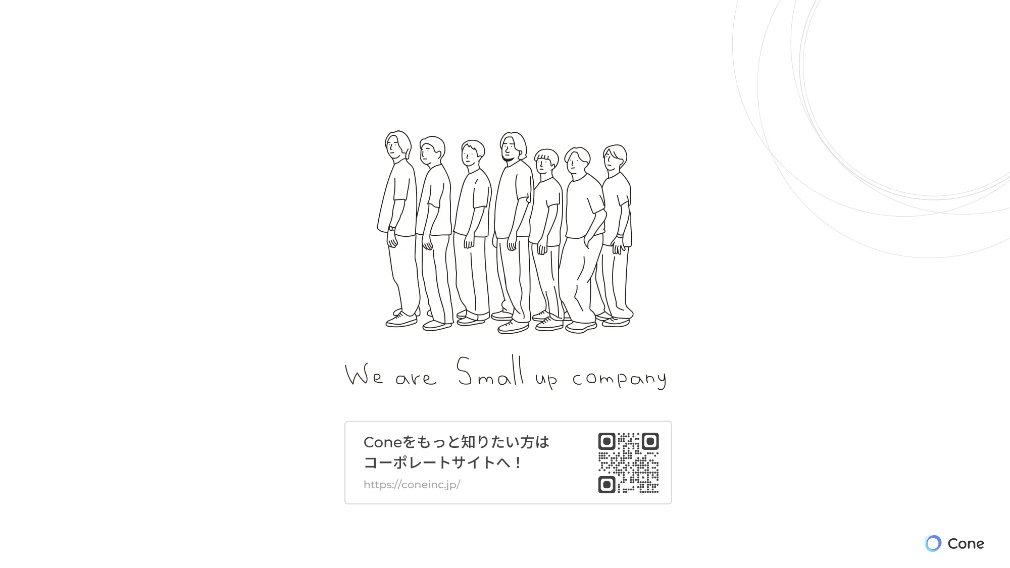【株式会社Cone】会社説明資料