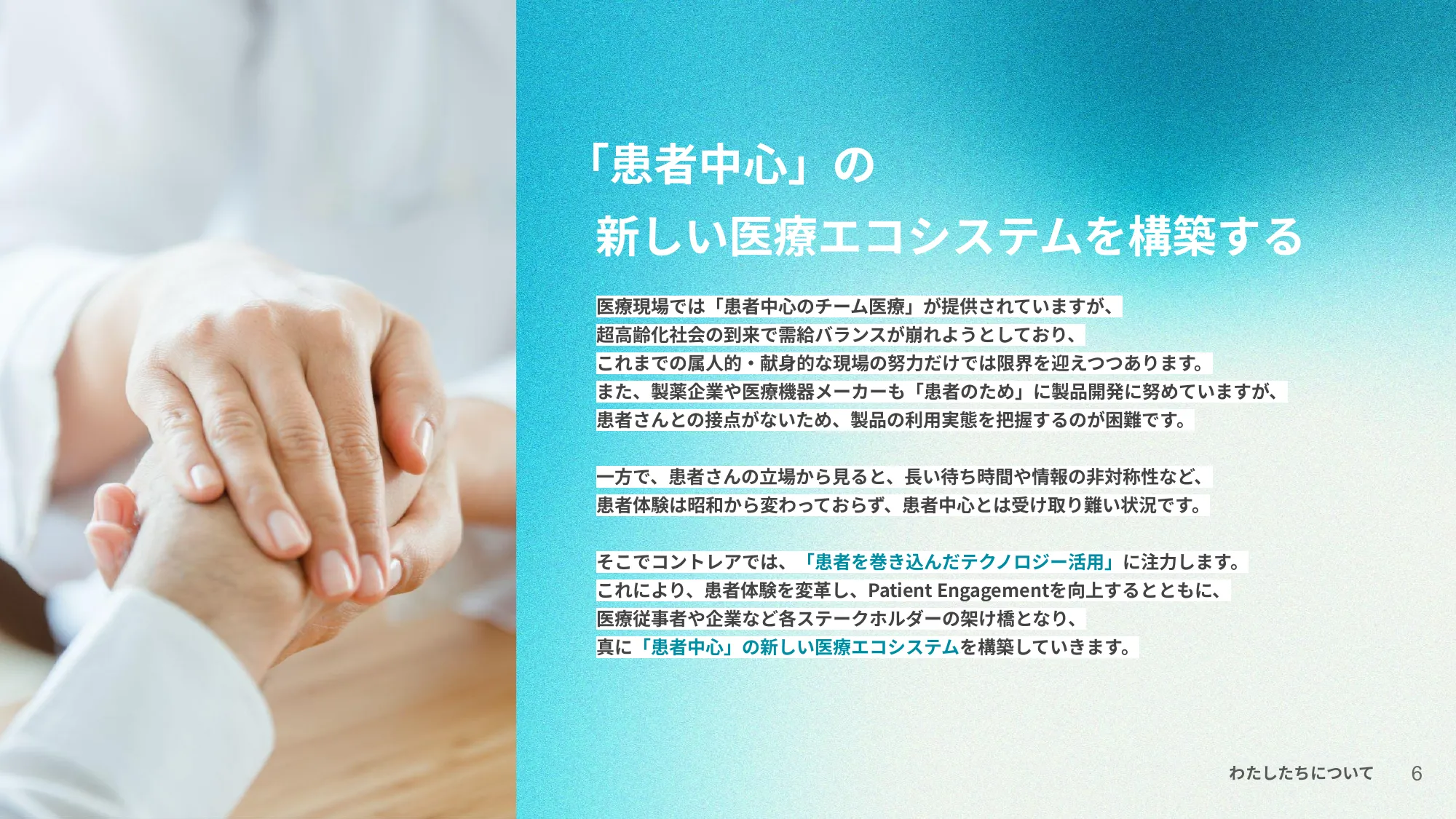 コントレア 採用資料