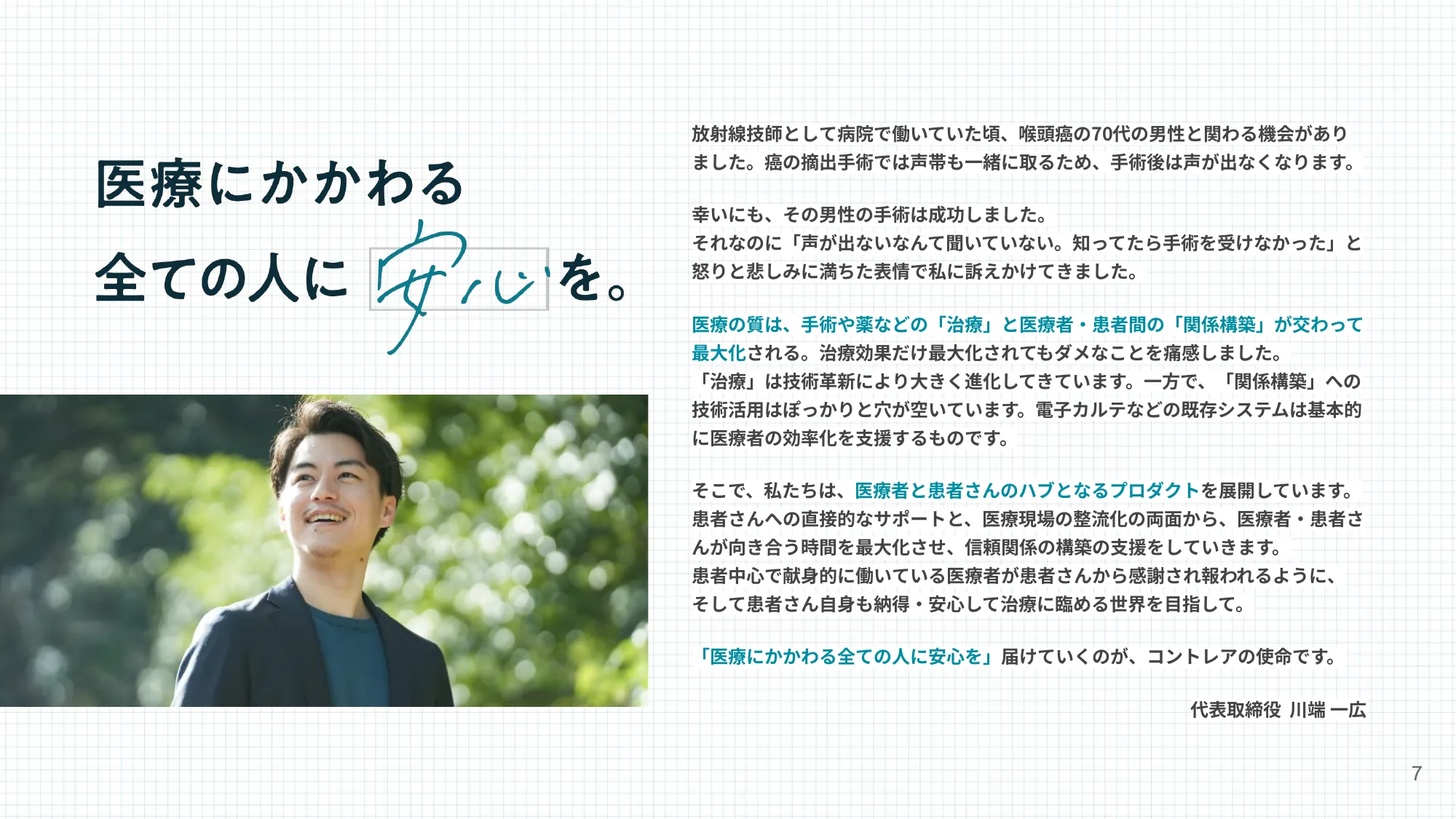 コントレア 採用資料