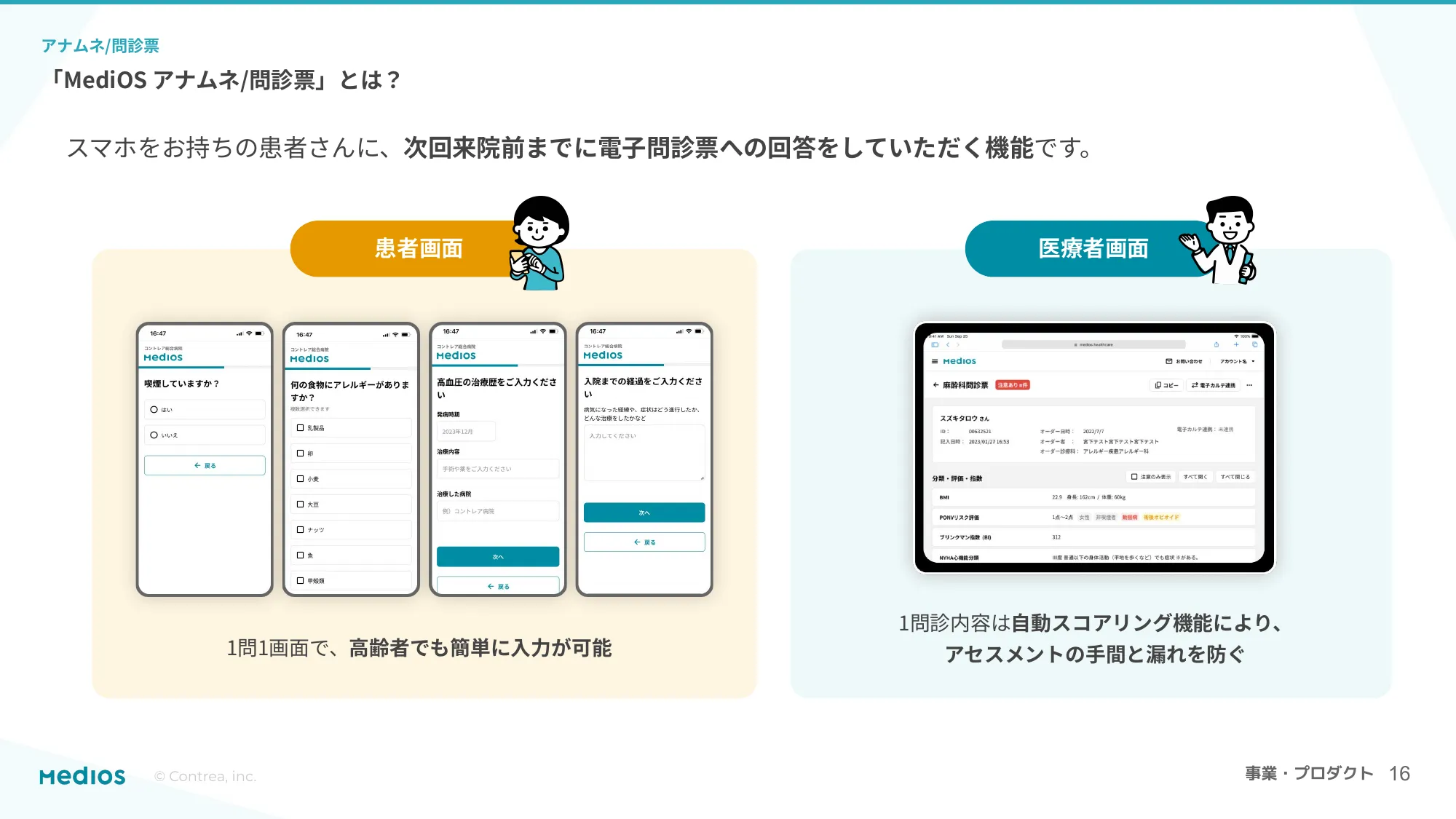 コントレア 採用資料