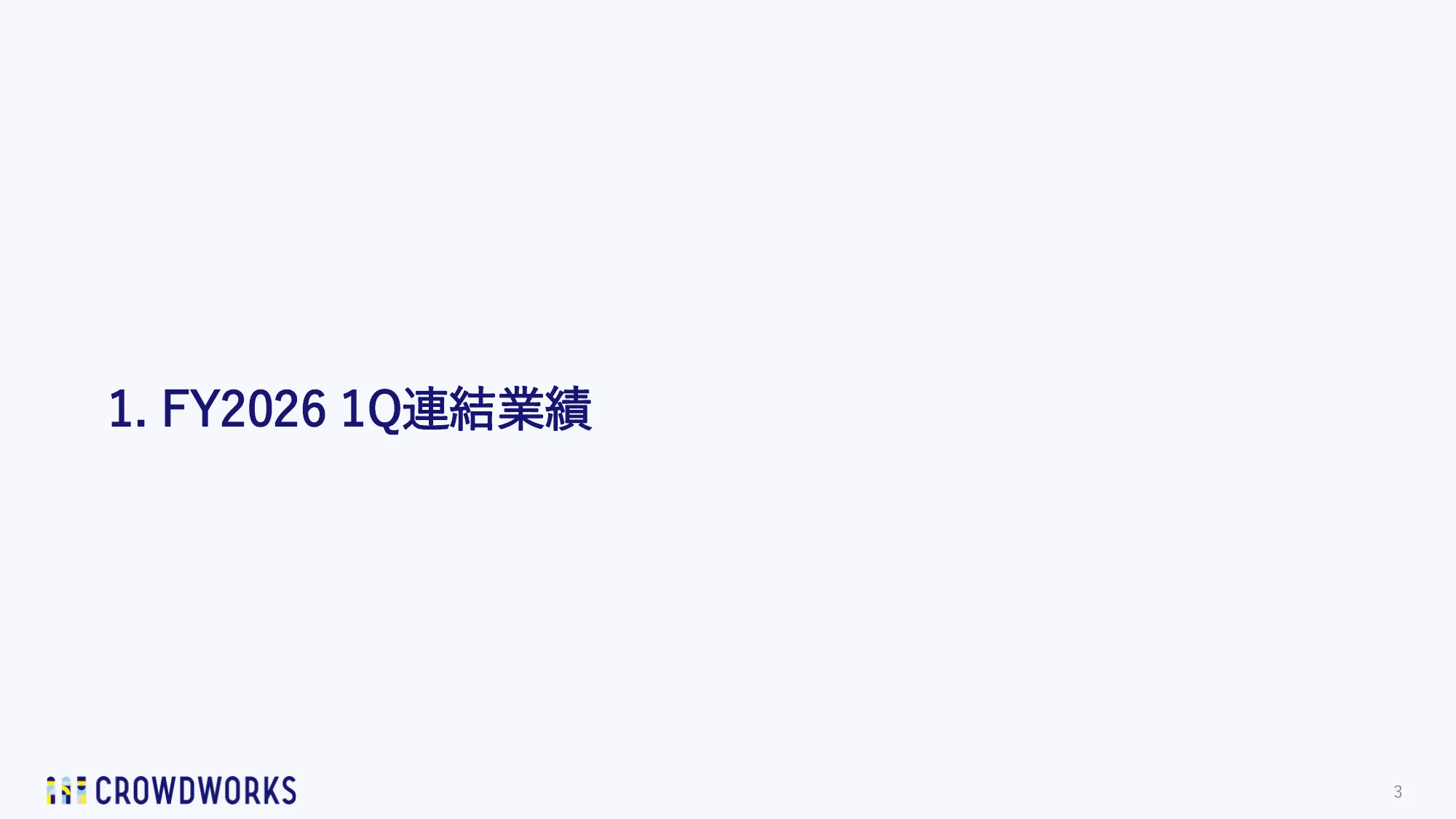 2026年９月期 第１四半期決算説明資料｜株式会社クラウドワークス
