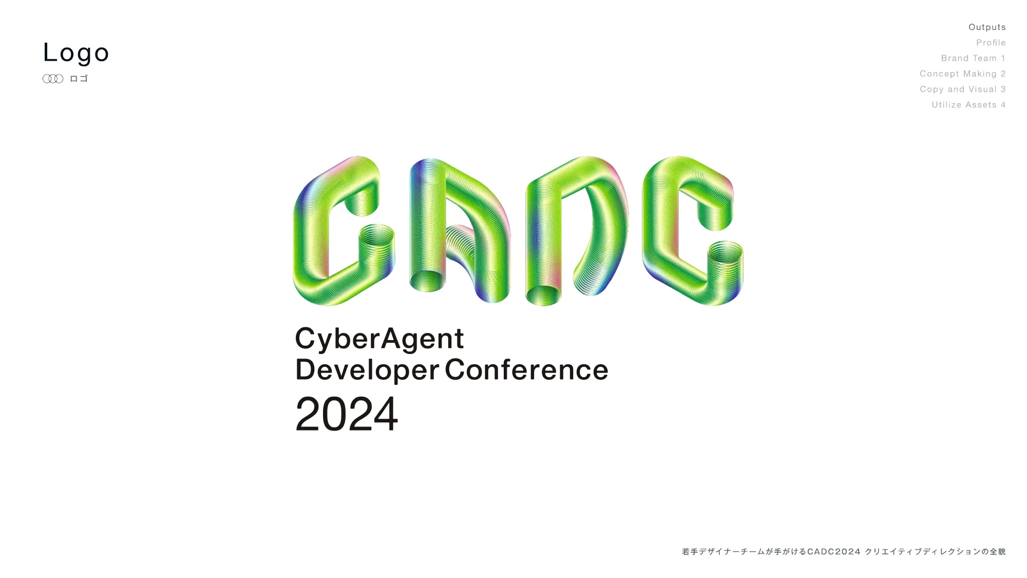 若手デザイナーチームが手がける CADC2024クリエイティブディレクションの全貌 / opening-design