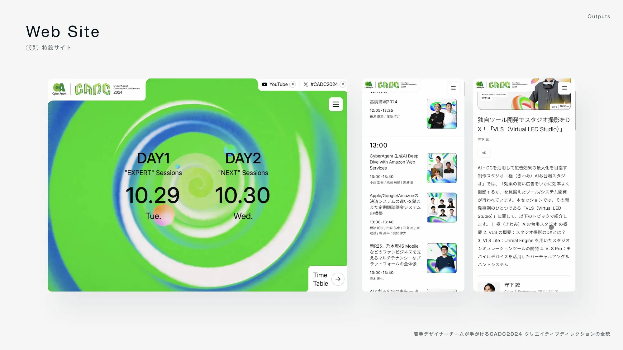 若手デザイナーチームが手がける CADC2024クリエイティブディレクションの全貌 / opening-design