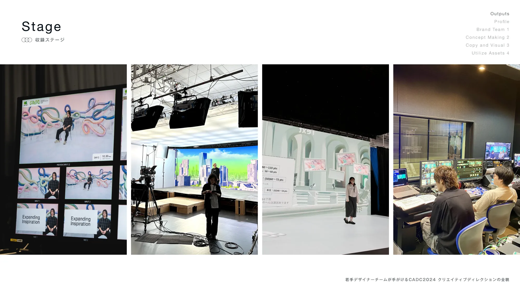 若手デザイナーチームが手がける CADC2024クリエイティブディレクションの全貌 / opening-design