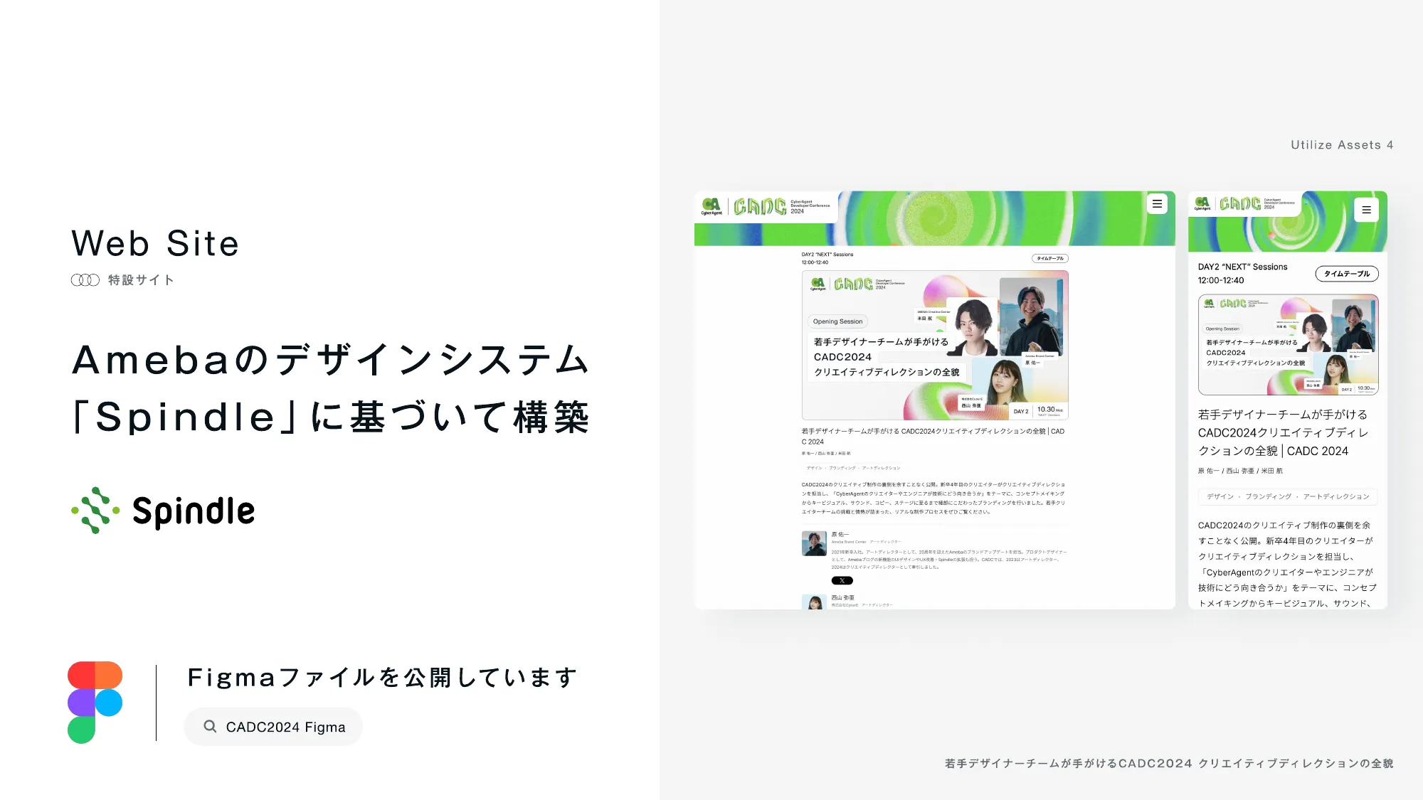 若手デザイナーチームが手がける CADC2024クリエイティブディレクションの全貌 / opening-design