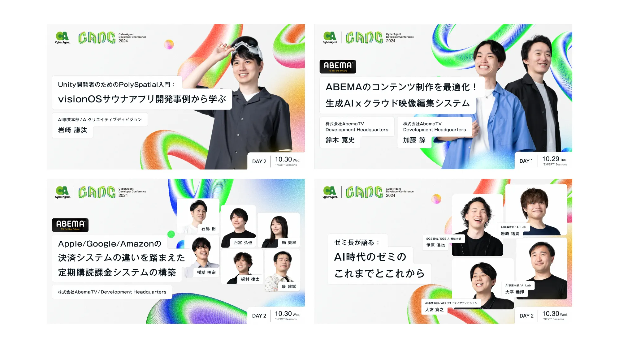 若手デザイナーチームが手がける CADC2024クリエイティブディレクションの全貌 / opening-design