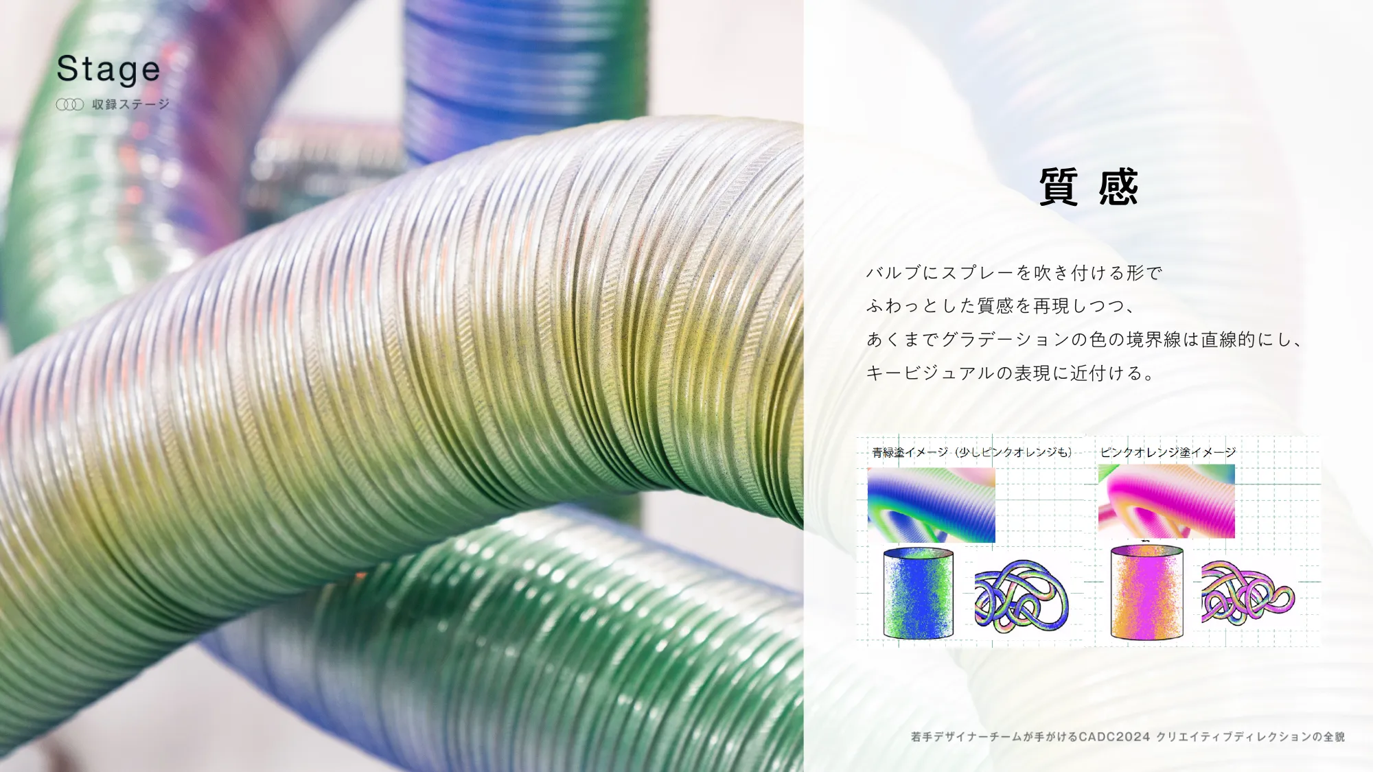 若手デザイナーチームが手がける CADC2024クリエイティブディレクションの全貌 / opening-design
