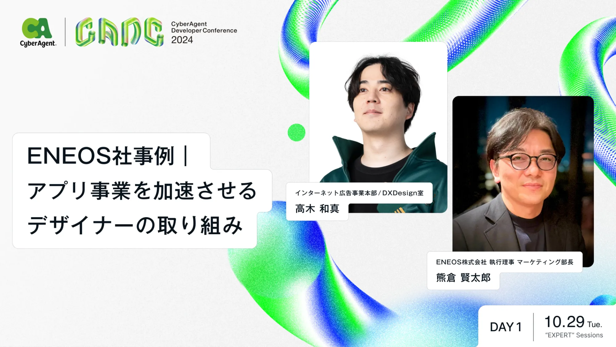 ENEOS社事例｜アプリ事業を加速させるデザイナーの取り組み / dx-eneos-design
