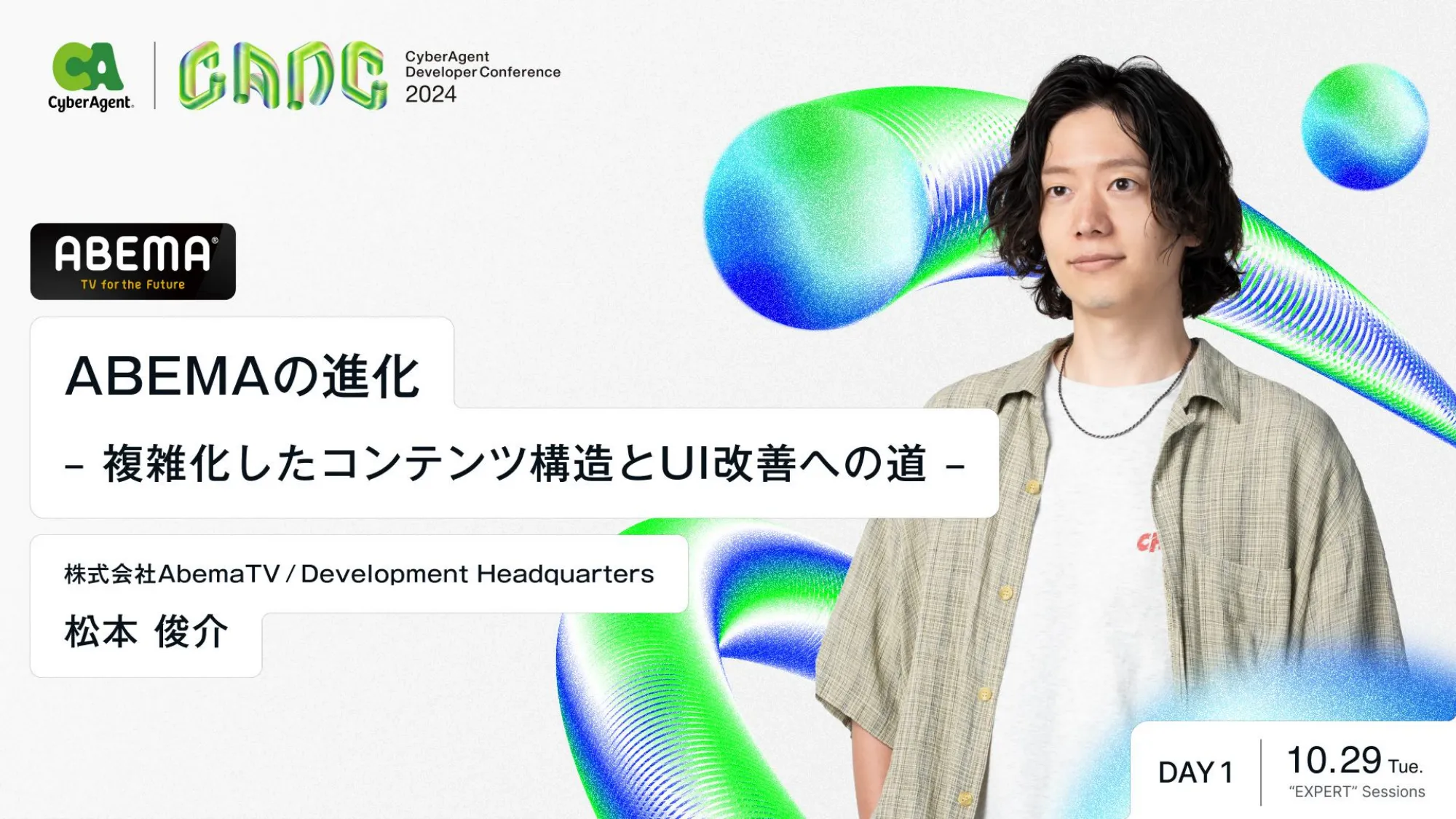 ABEMAの進化 – 複雑化したコンテンツ構造とUI改善への道 – / abema-ui-improve