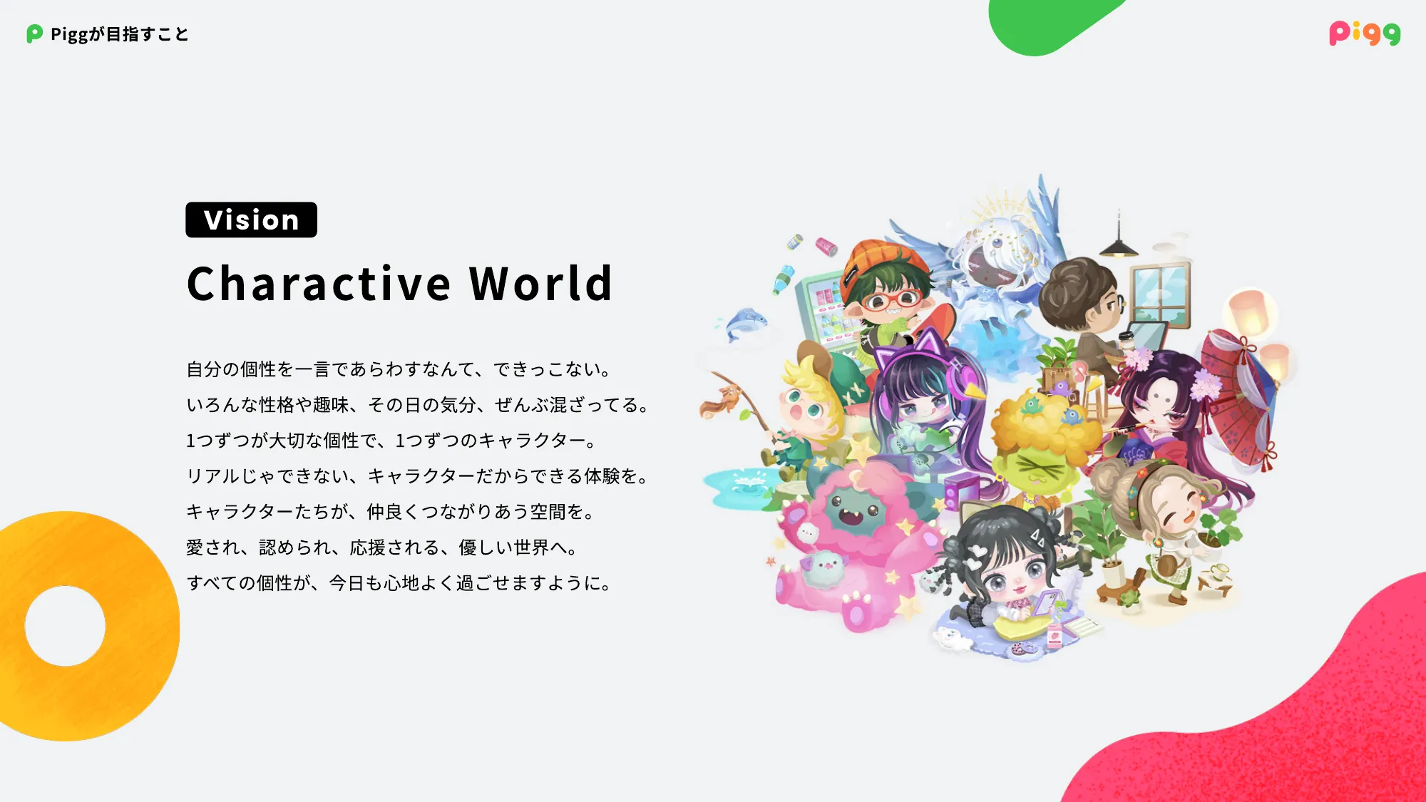 PIGG Culture Deck / 株式会社サイバーエージェント AmebaLIFE事業本部